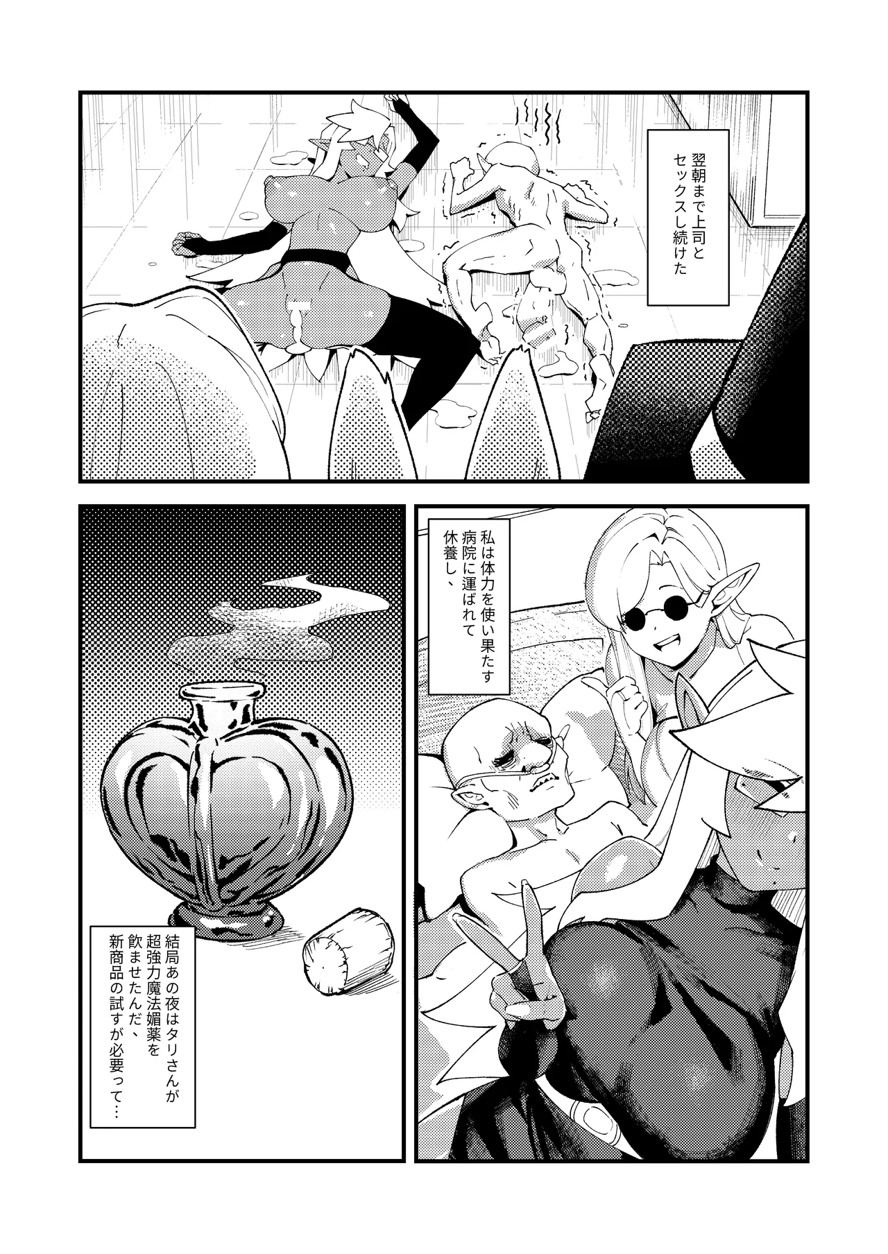 Goblin Sei Chiku 01 - Page 18