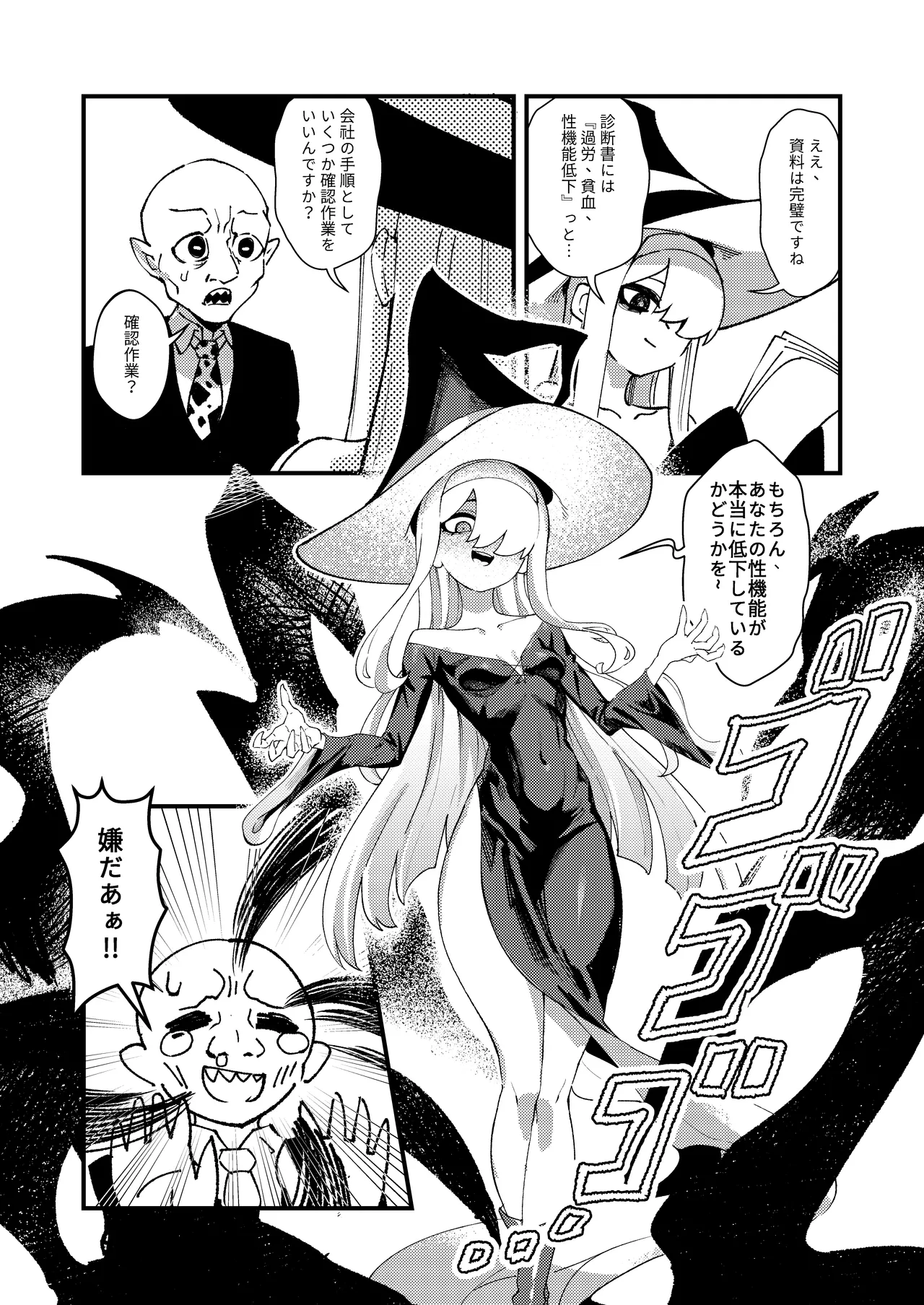 Goblin Sei Chiku 01 - Page 20