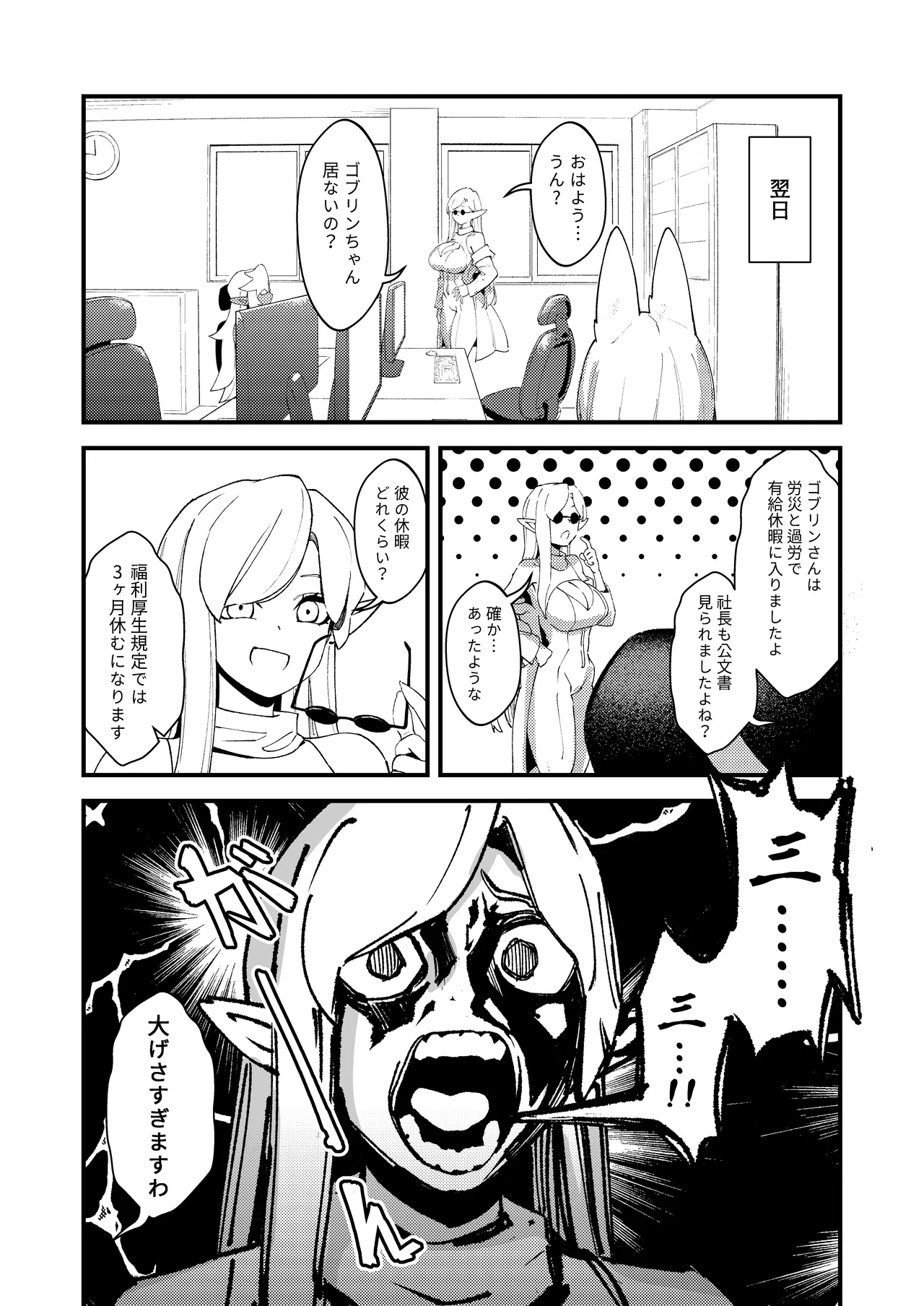 Goblin Sei Chiku 01 - Page 27