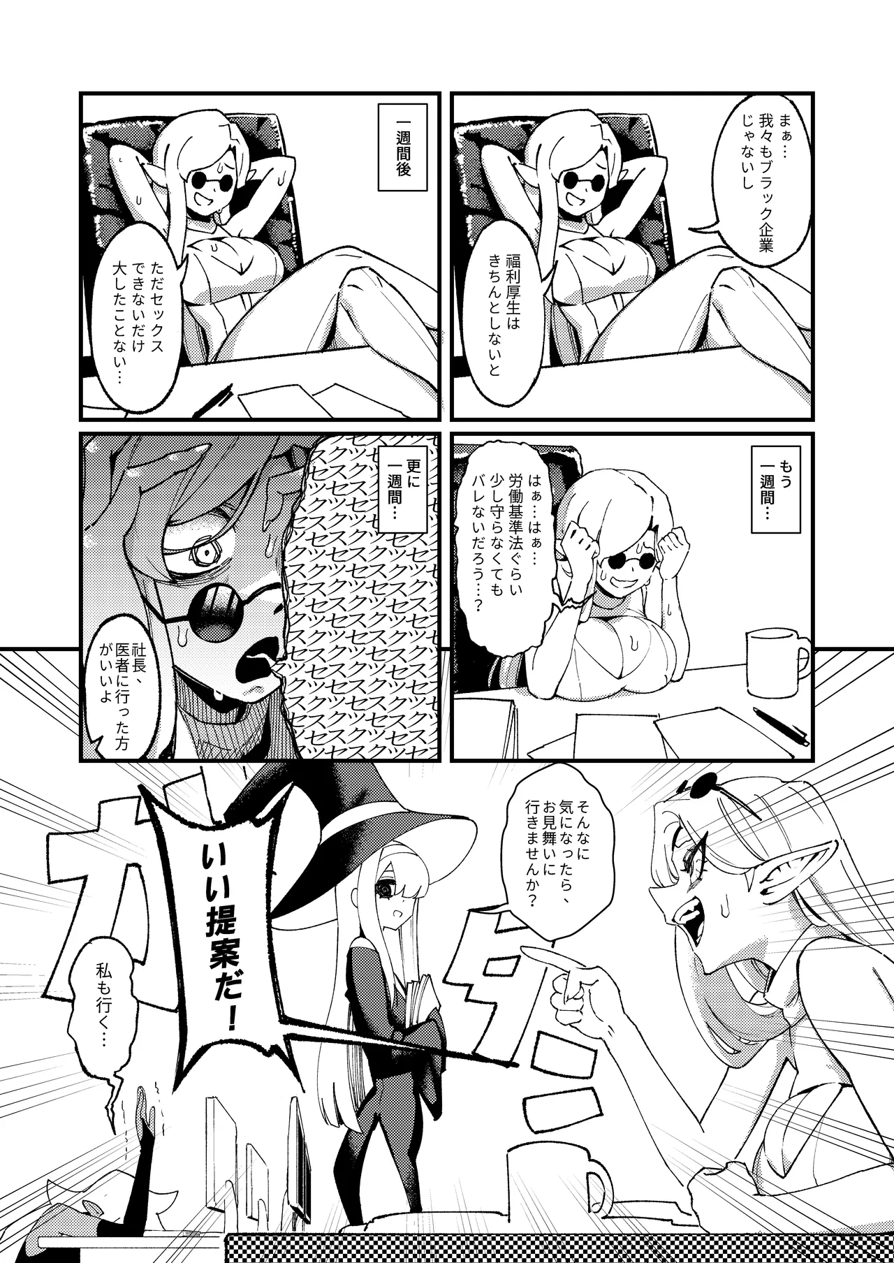 Page 28 of [ProudBanana] Goblin Sei Chiku 01 [Digital]