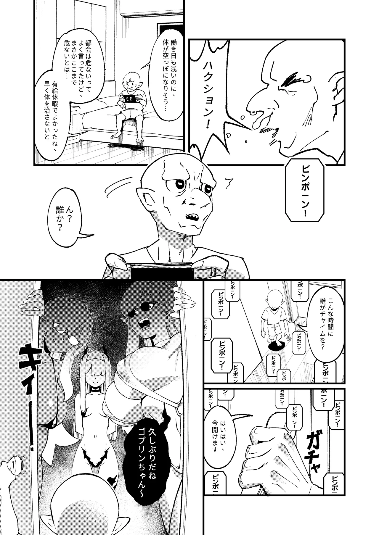 Page 29 of [ProudBanana] Goblin Sei Chiku 01 [Digital]
