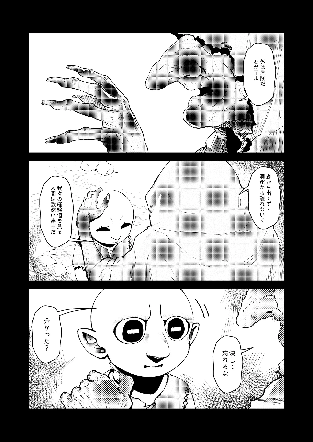 Page 3 of [ProudBanana] Goblin Sei Chiku 01 [Digital]