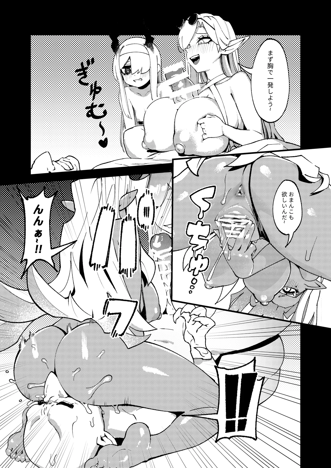 Page 32 of [ProudBanana] Goblin Sei Chiku 01 [Digital]