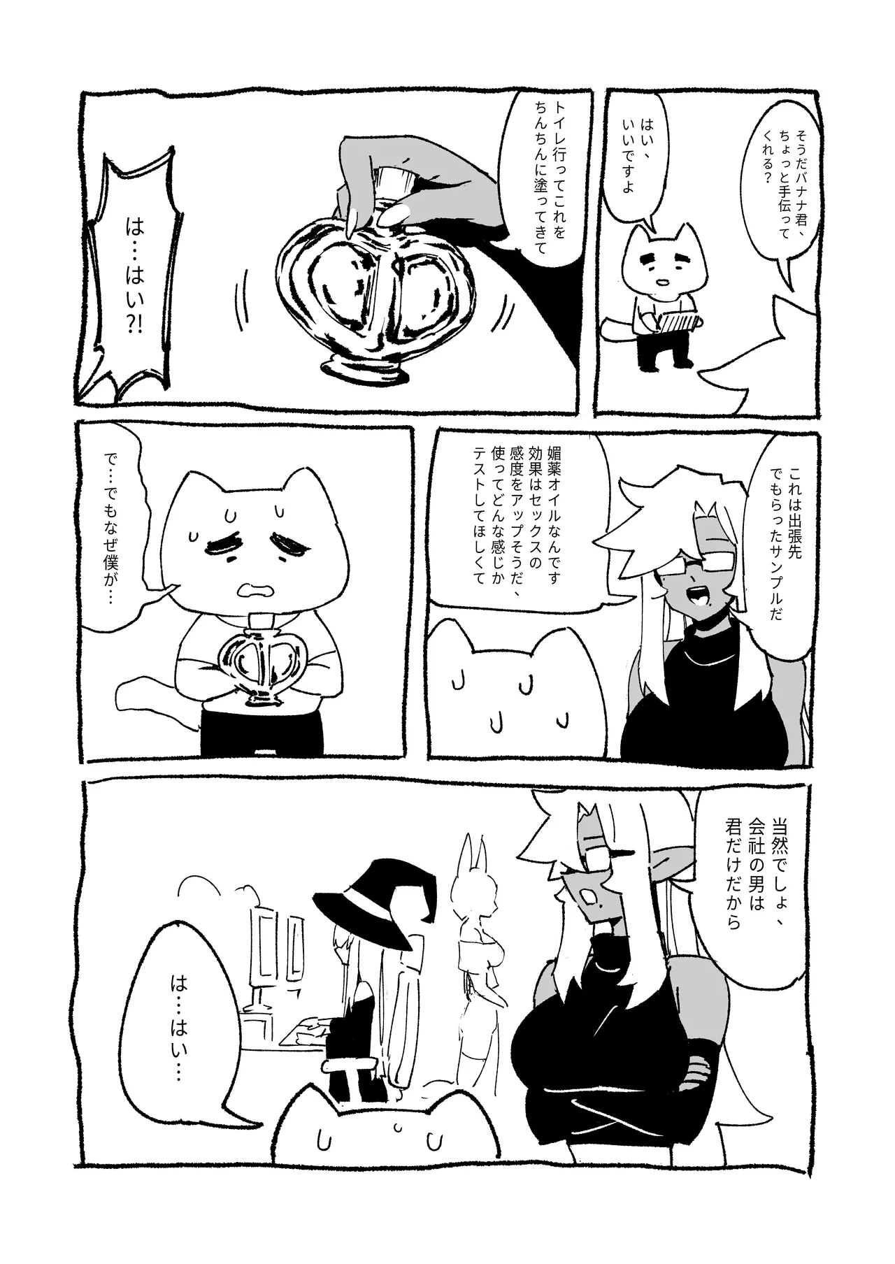Page 47 of [ProudBanana] Goblin Sei Chiku 01 [Digital]