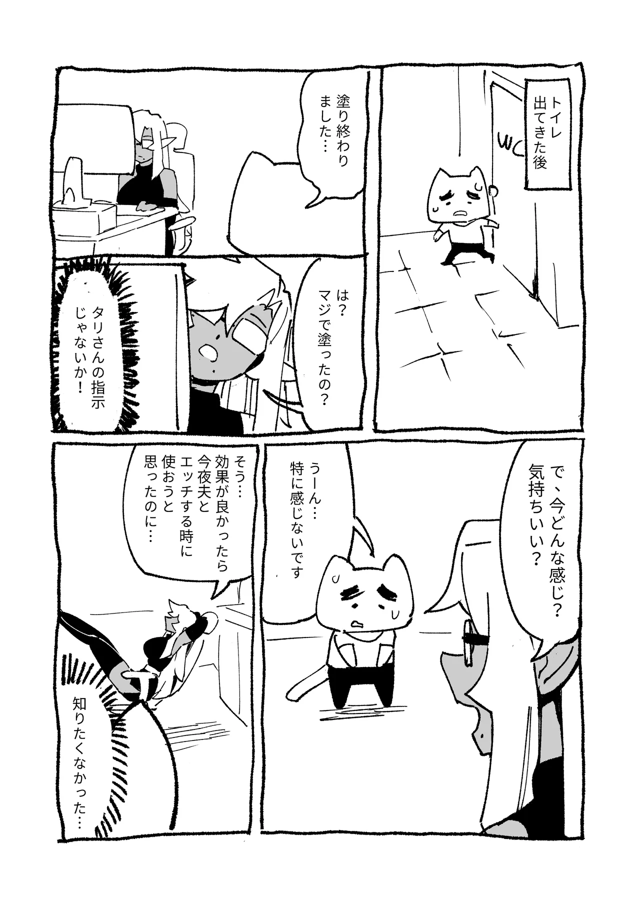 Page 48 of [ProudBanana] Goblin Sei Chiku 01 [Digital]