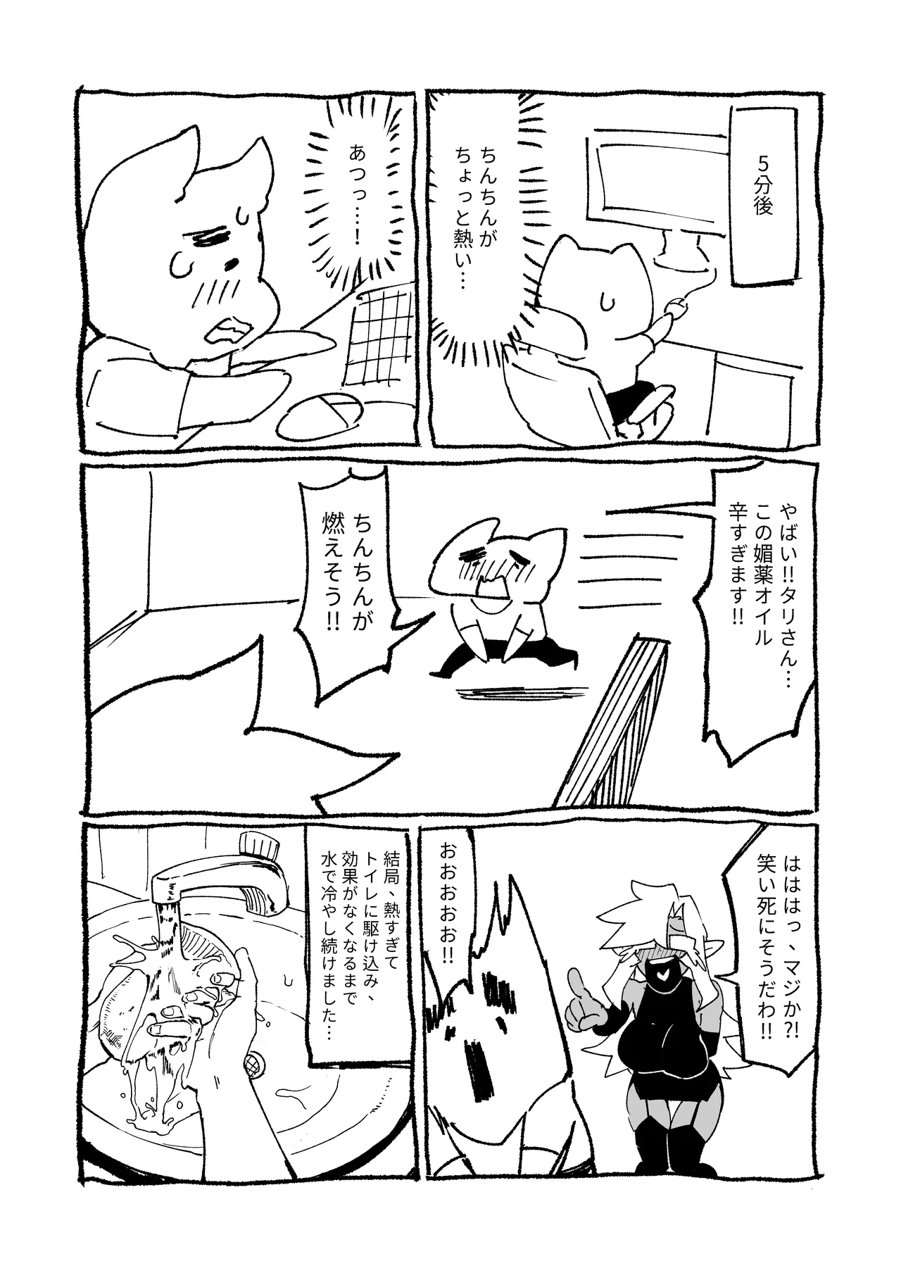 Page 49 of [ProudBanana] Goblin Sei Chiku 01 [Digital]