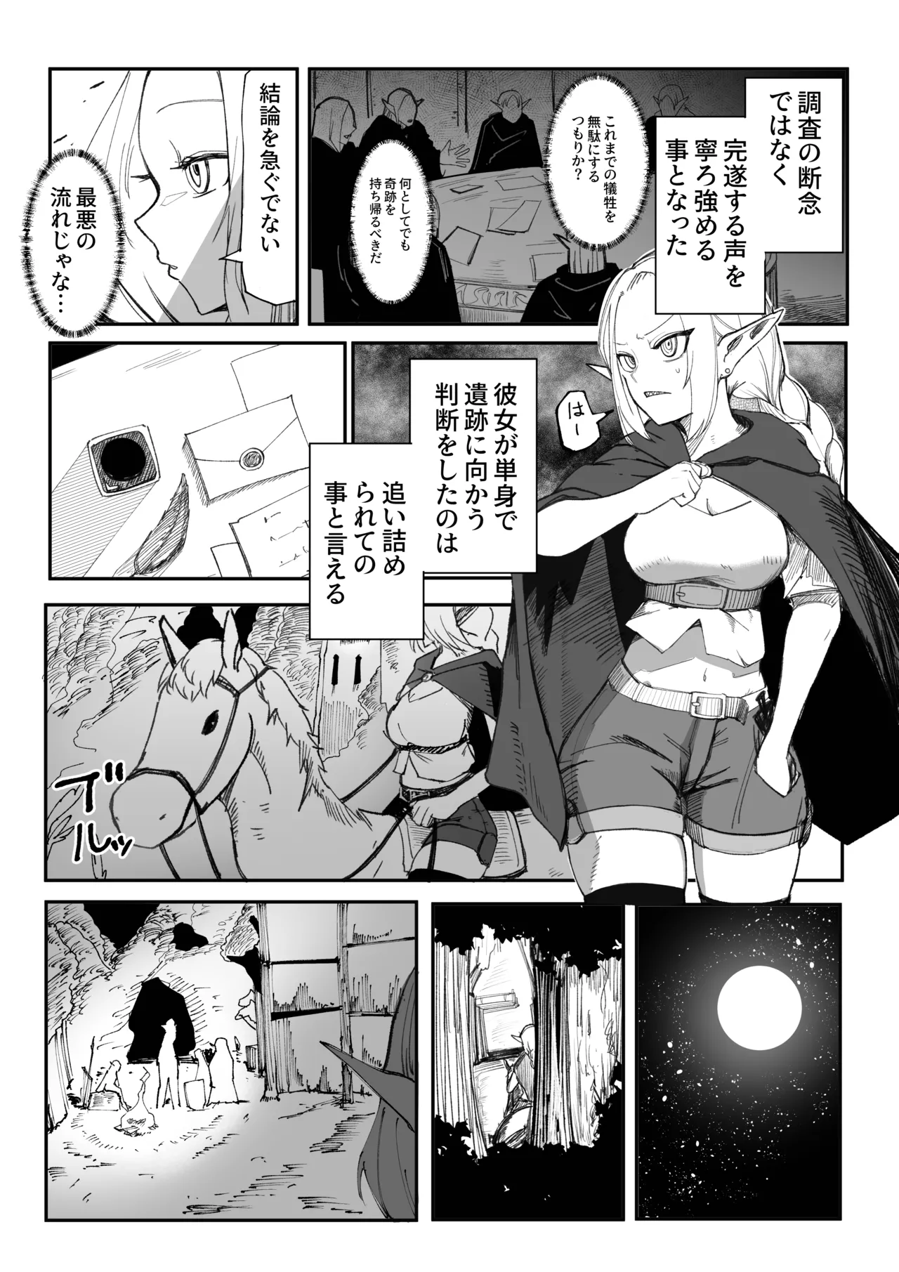 E!? Tutorial Boss-kun ni mo Kanashii Kako ga!? - Page 12