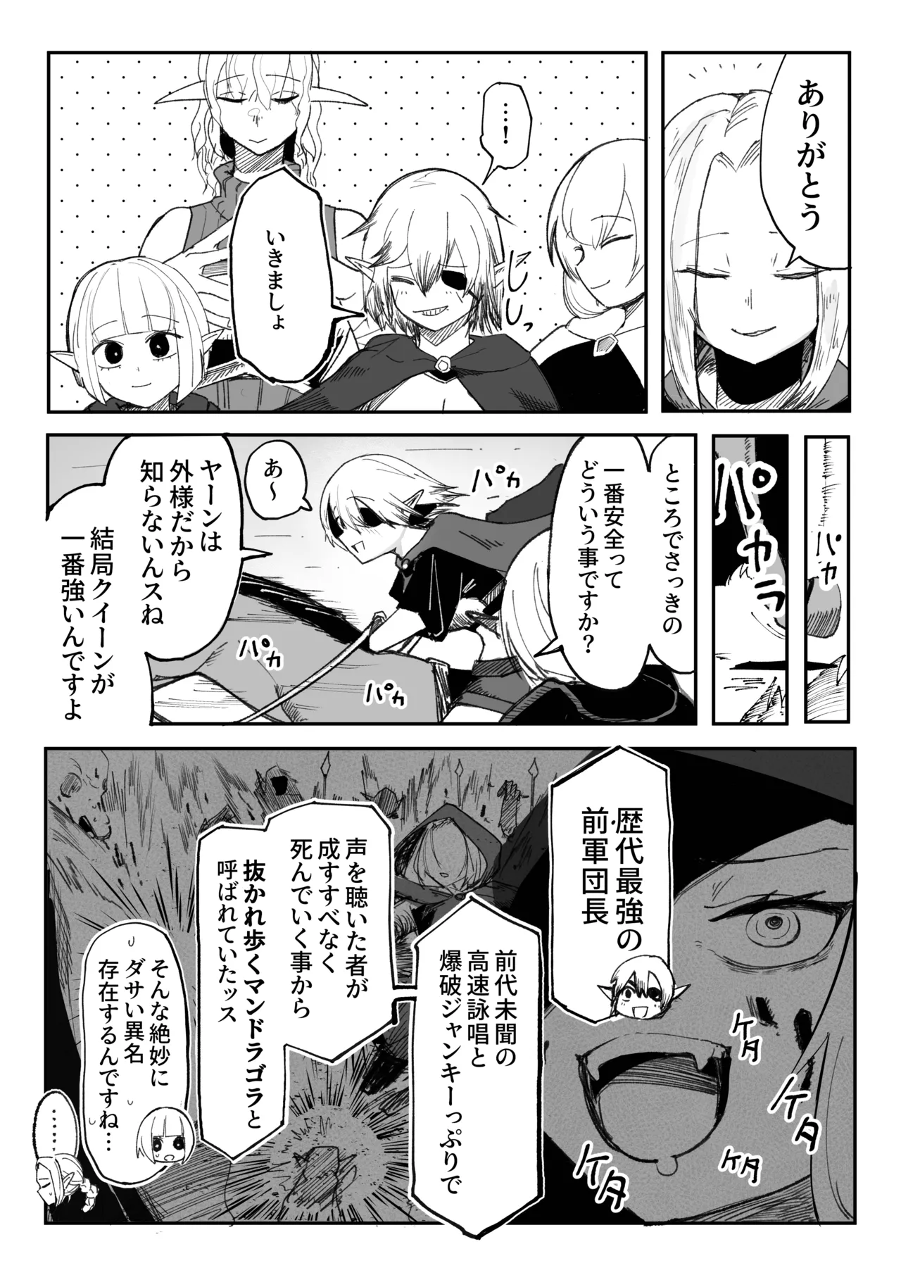 E!? Tutorial Boss-kun ni mo Kanashii Kako ga!? - Page 14