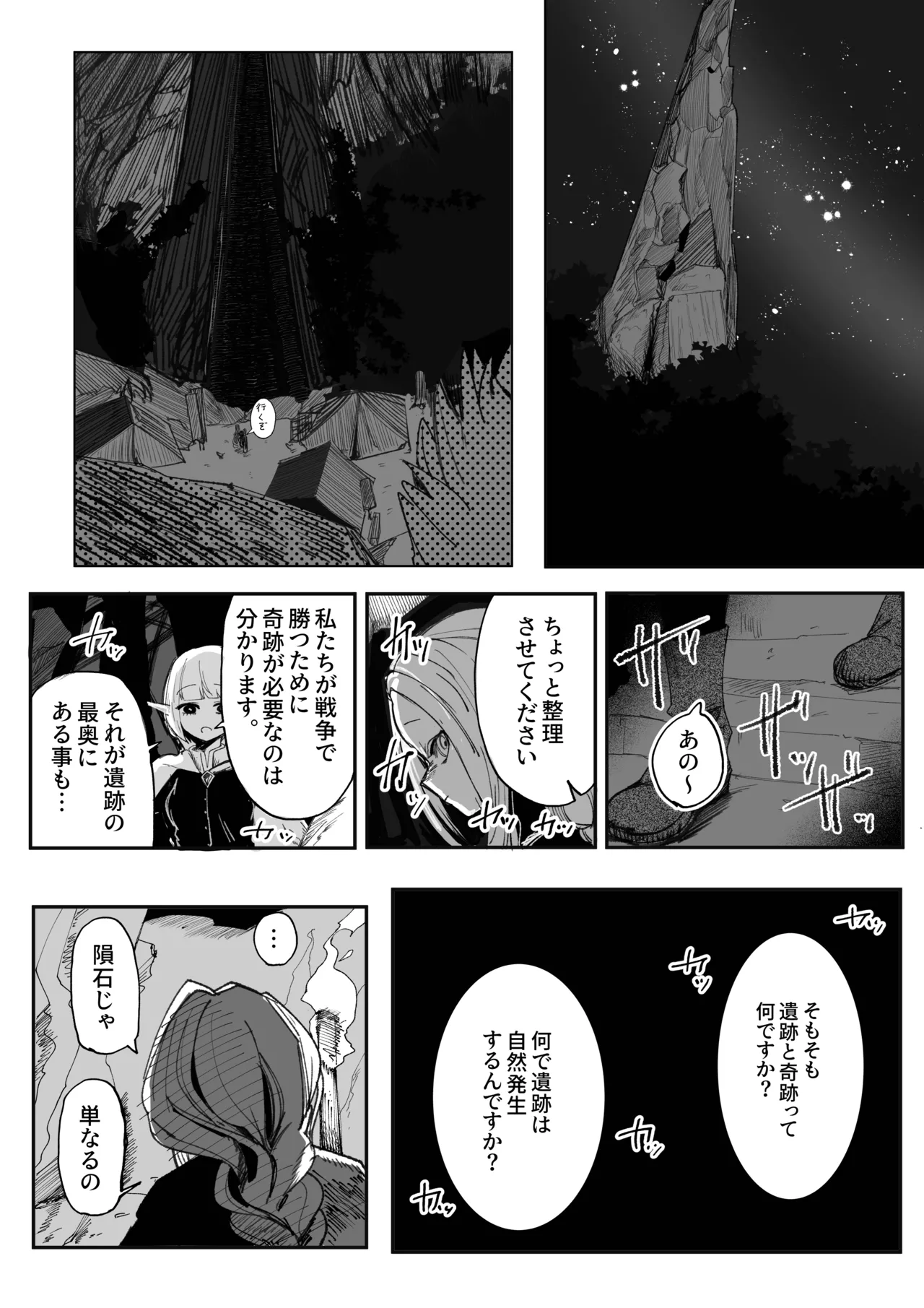 E!? Tutorial Boss-kun ni mo Kanashii Kako ga!? - Page 15