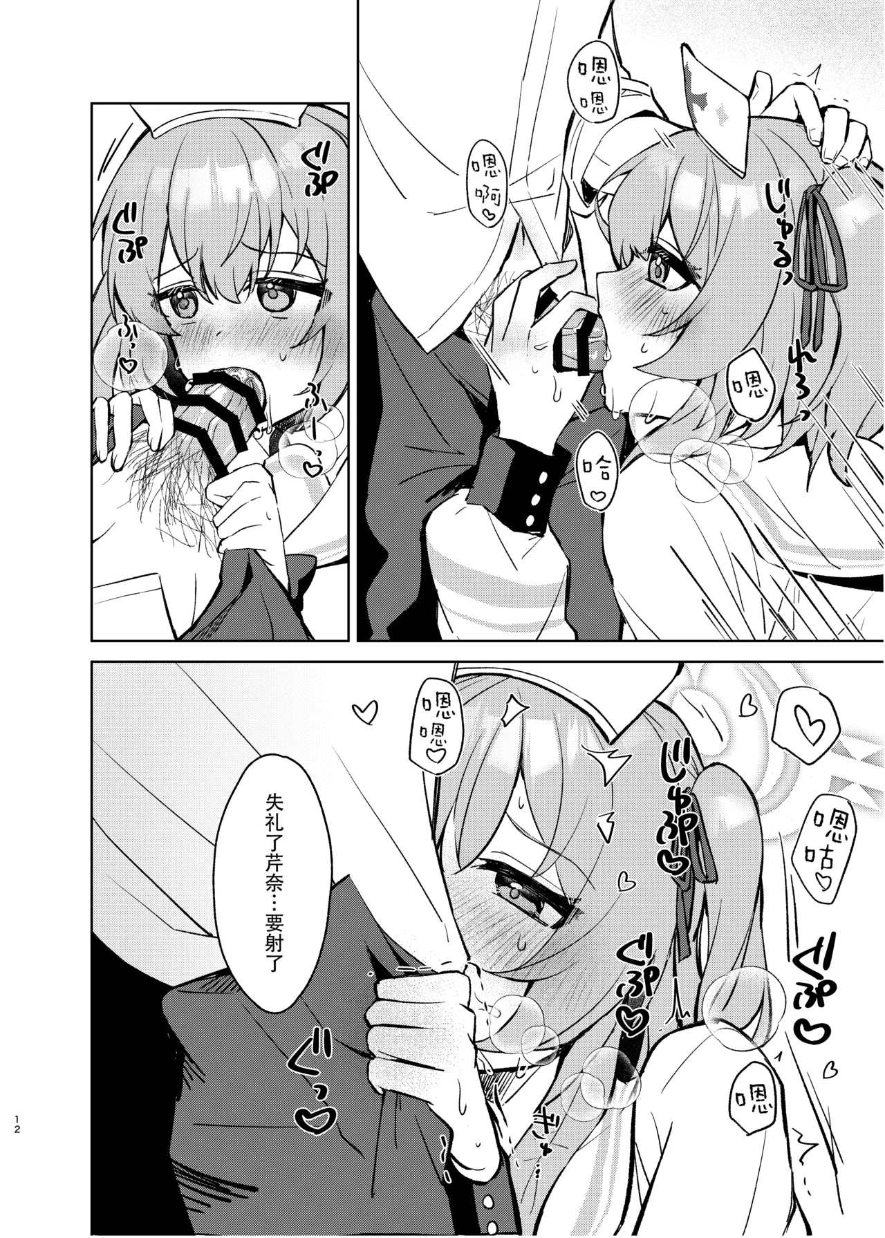 Kokoro no Mama ni, Soshite Soba ni | 愿随心所欲、常伴君左右 page 12 featuring sensei blue archive parody - nurse nakadashi hentai manga - read online free
