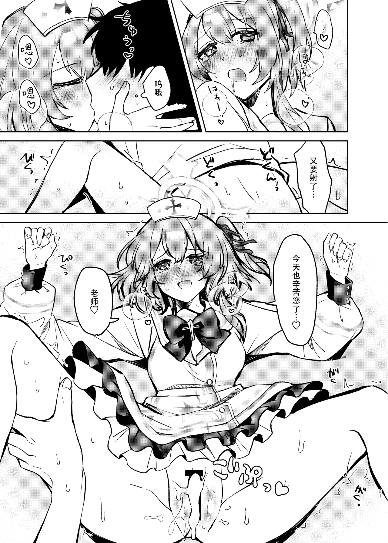 Kokoro no Mama ni, Soshite Soba ni | 愿随心所欲、常伴君左右 page 21 featuring sensei blue archive parody - nurse nakadashi hentai manga - read online free