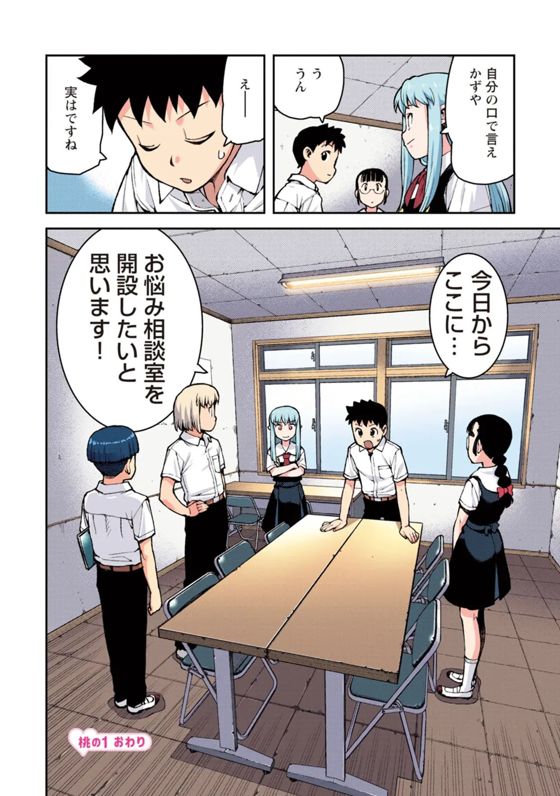 Page 32 of [Yoshikazu Hamada] Tsugumomo Full Color Momo