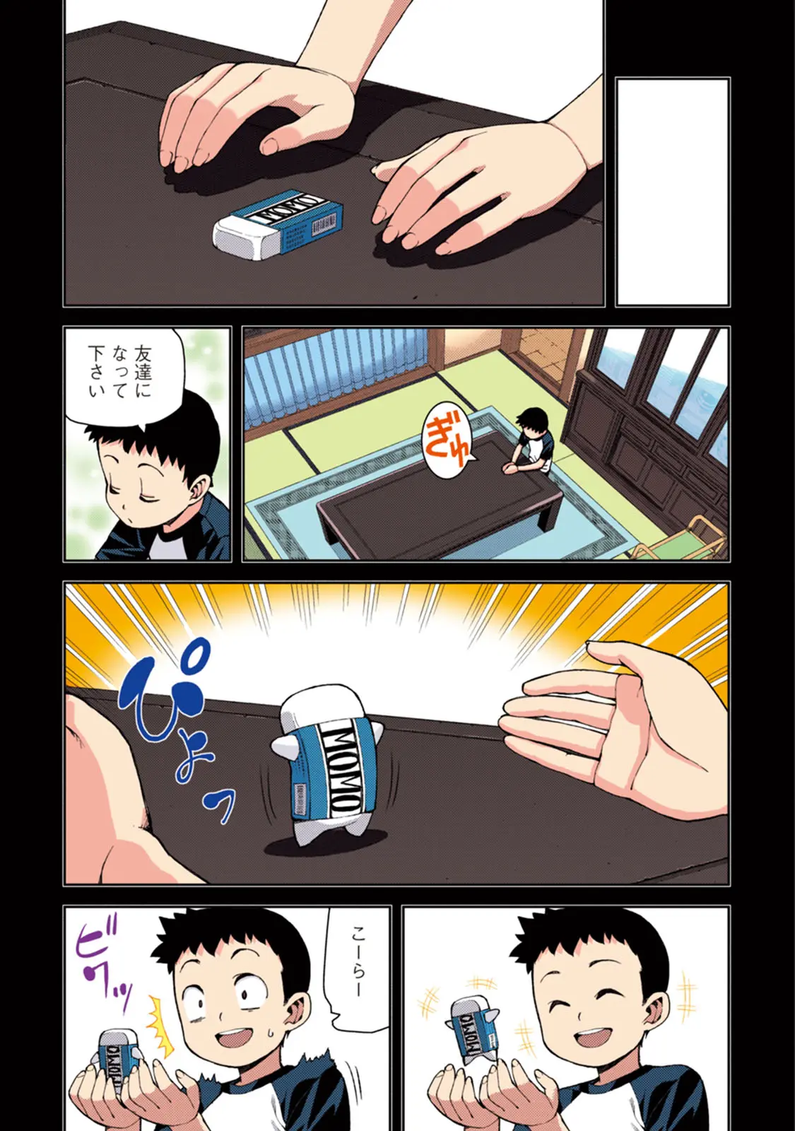Page 45 of [Yoshikazu Hamada] Tsugumomo Full Color Momo