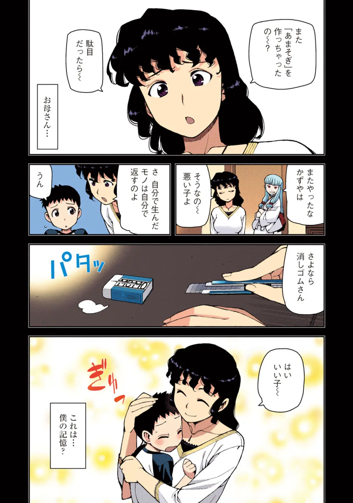 Page 46 of [Yoshikazu Hamada] Tsugumomo Full Color Momo