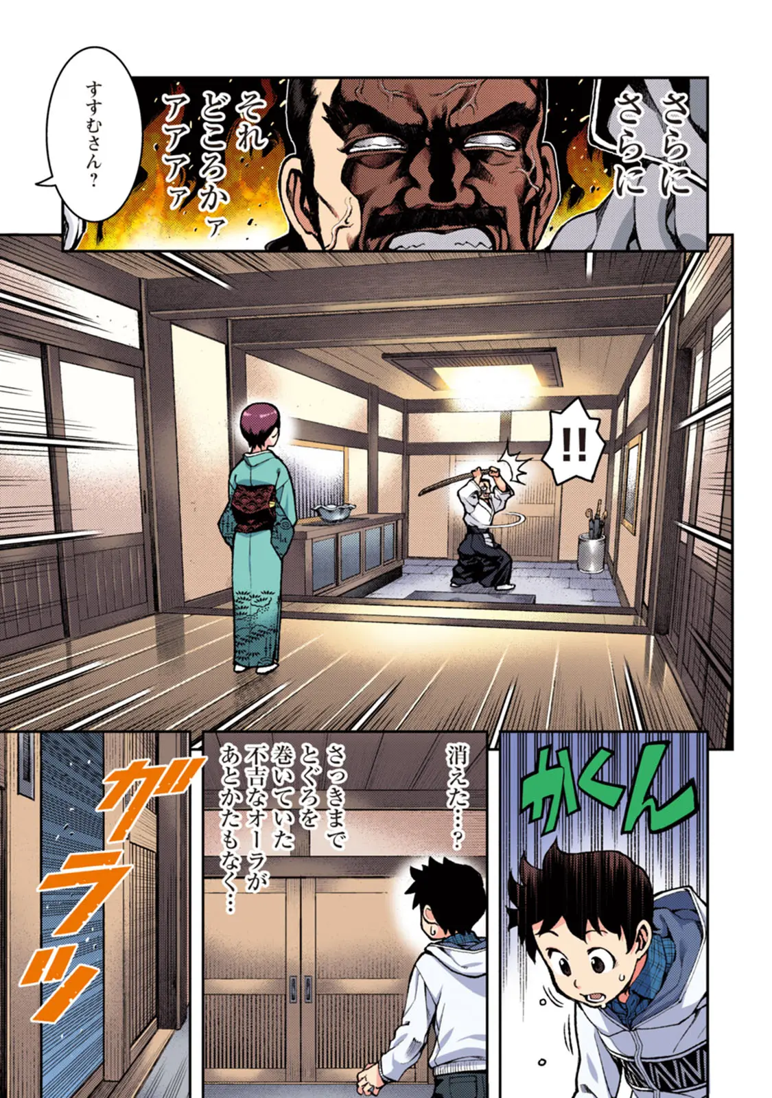 Page 71 of [Yoshikazu Hamada] Tsugumomo Full Color Momo