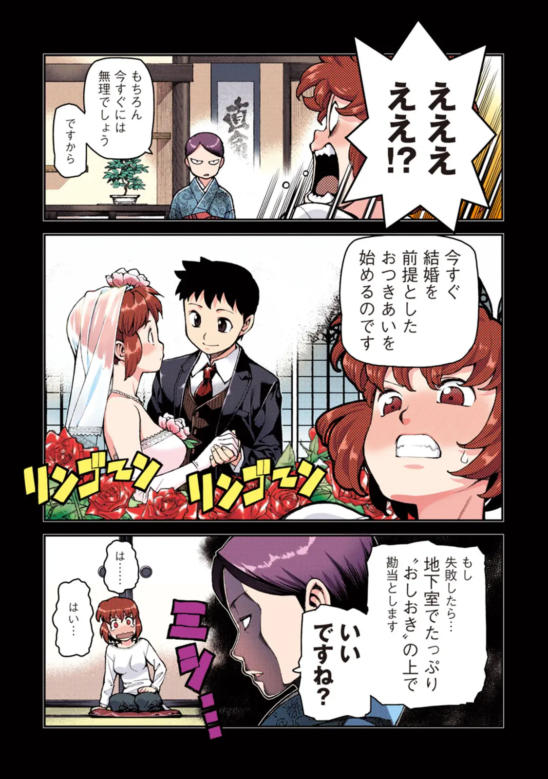 Page 83 of [Yoshikazu Hamada] Tsugumomo Full Color Momo