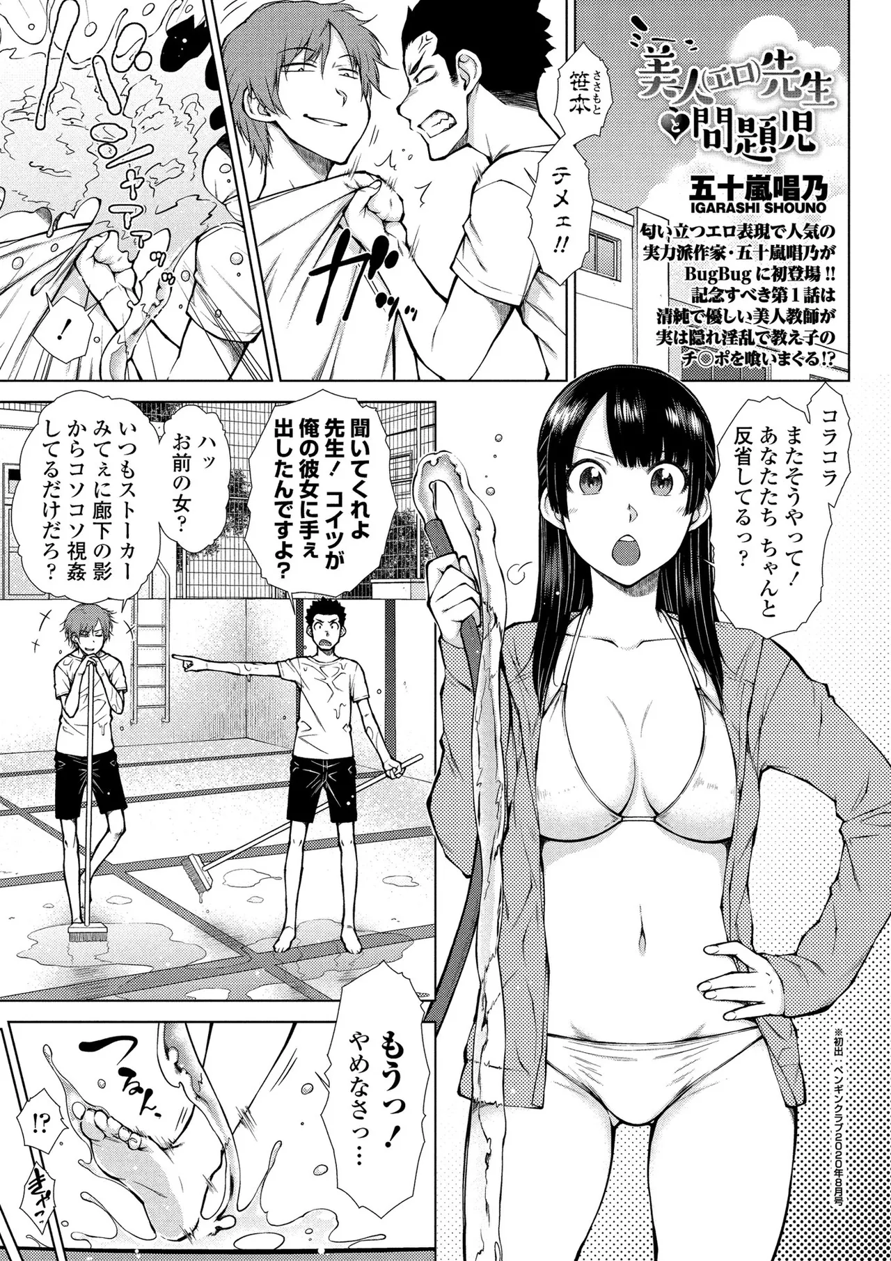 BugBug 2025-09 page 114 - full censorship anthology hentai manga - read online free