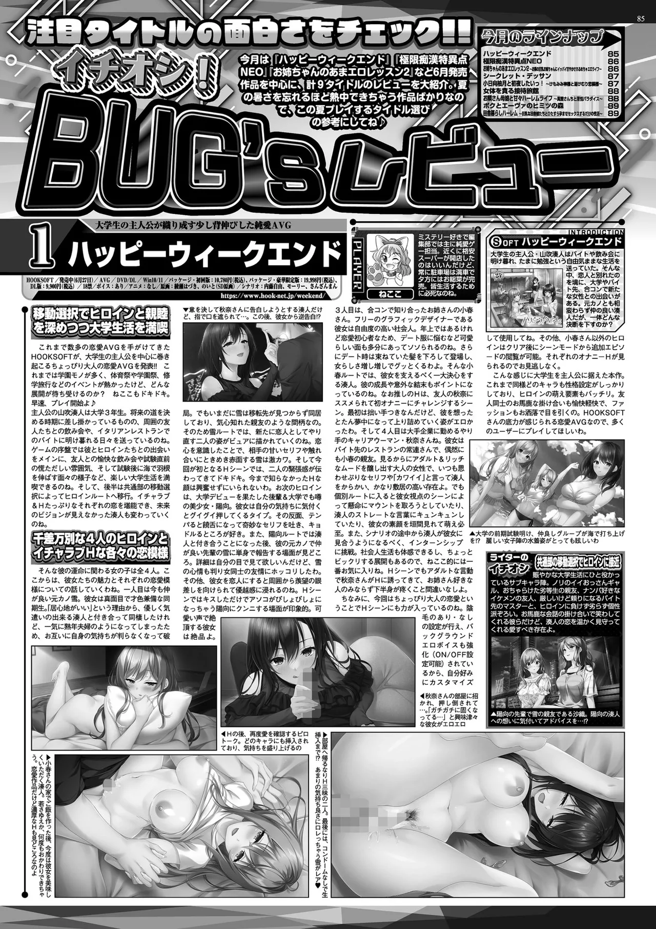BugBug 2025-09 page 83 - full censorship anthology hentai manga - read online free