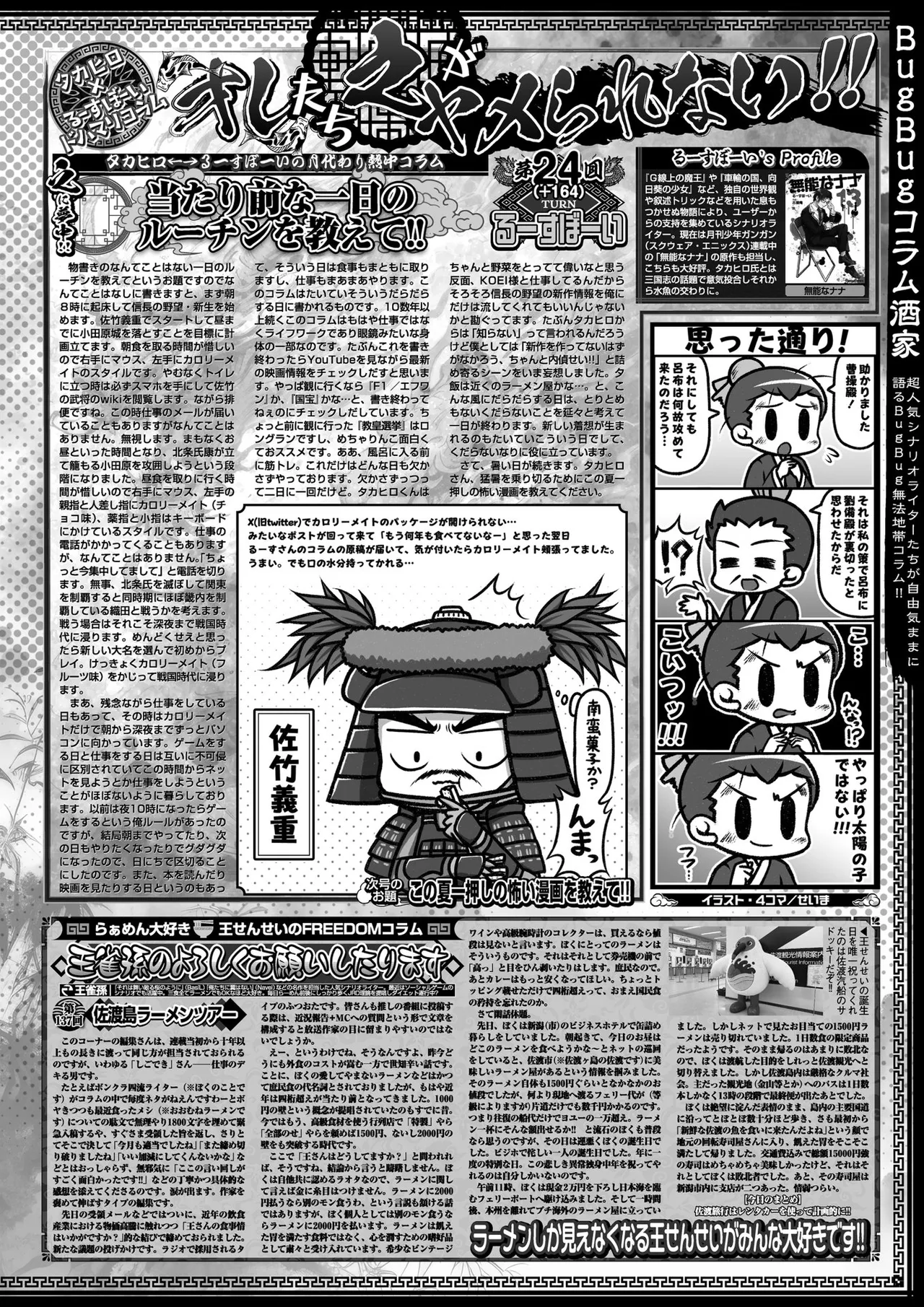 BugBug 2025-09 page 89 - full censorship anthology hentai manga - read online free