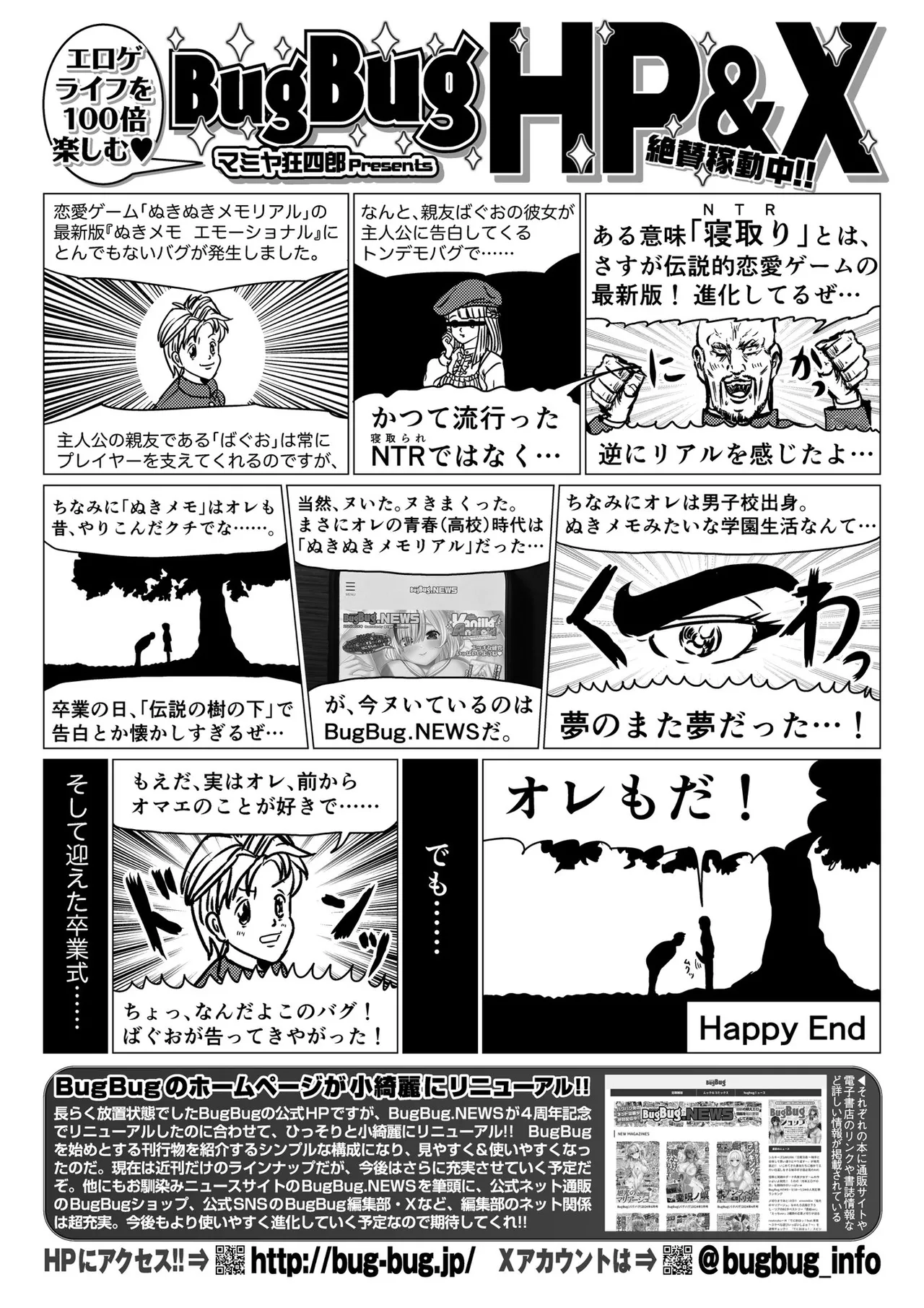 BugBug 2025-09 page 90 - full censorship anthology hentai manga - read online free