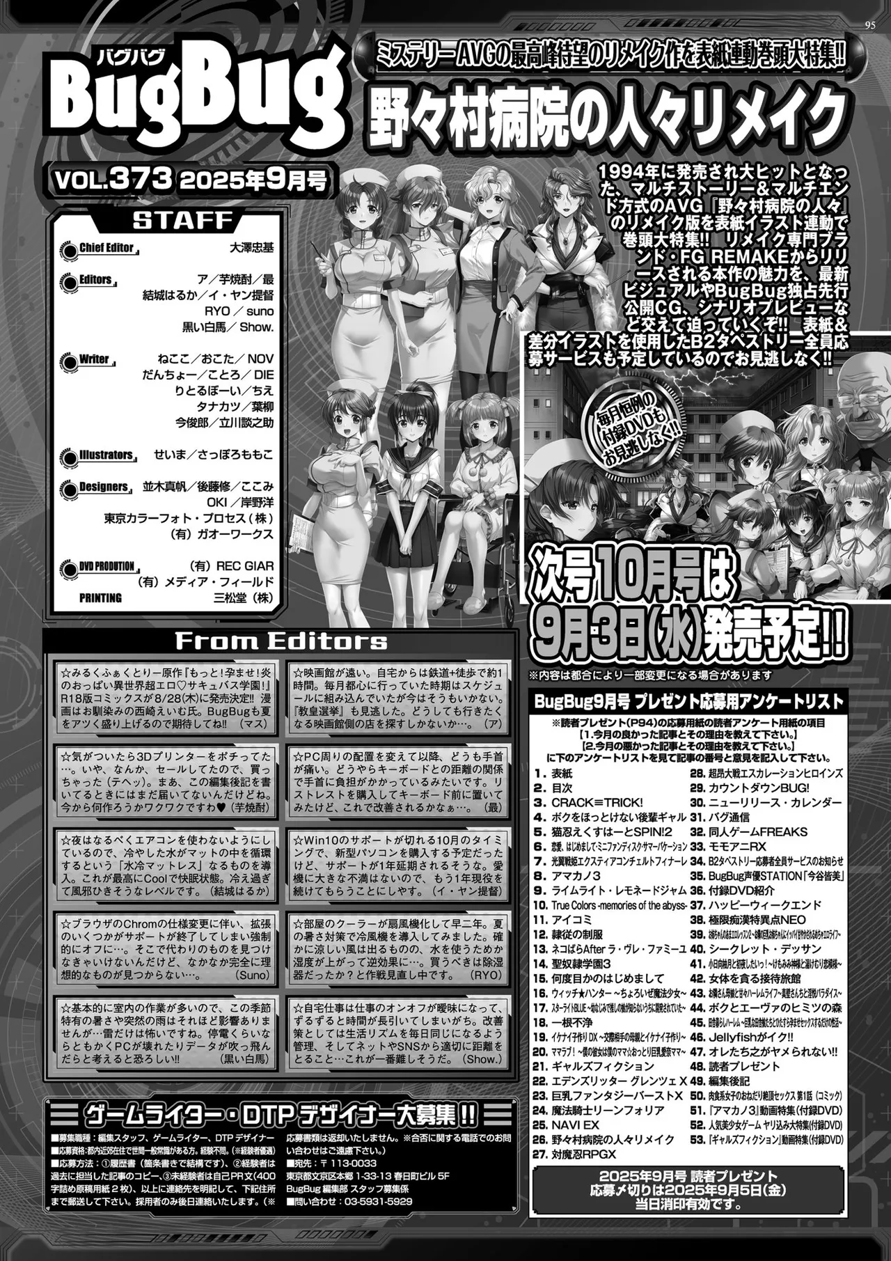 BugBug 2025-09 page 93 - full censorship anthology hentai manga - read online free