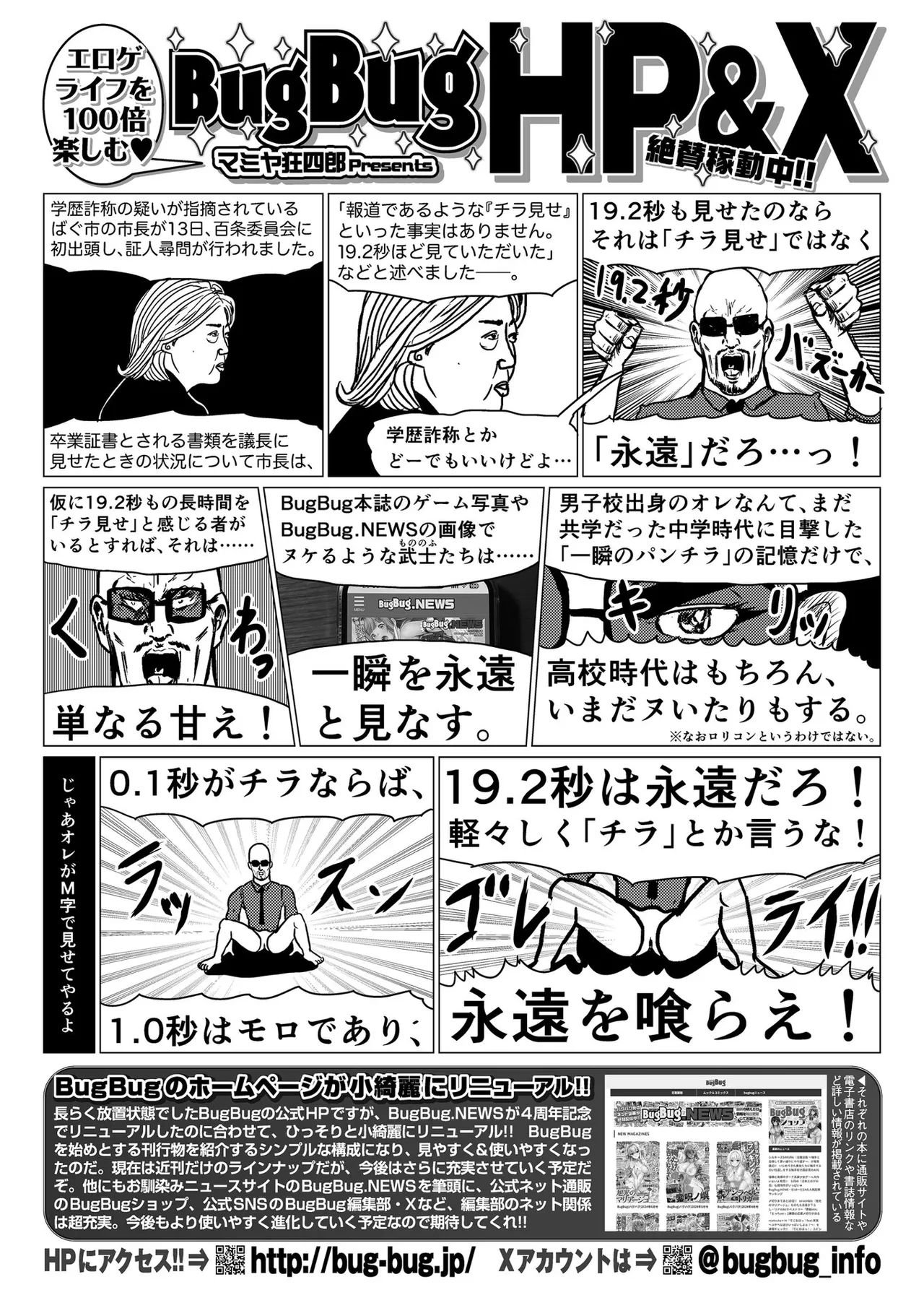 BugBug 2025-10 page 90 - full censorship anthology hentai manga - read online free