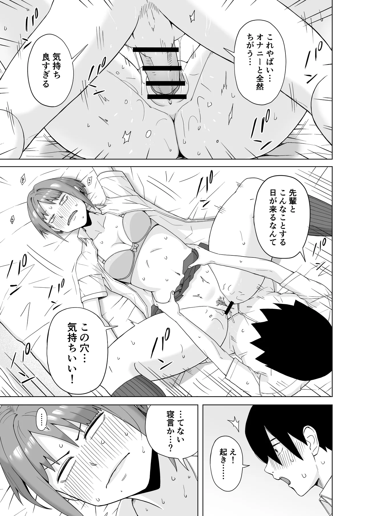Megasame tara Senpai ga Onatteta Hanashi - Page 17