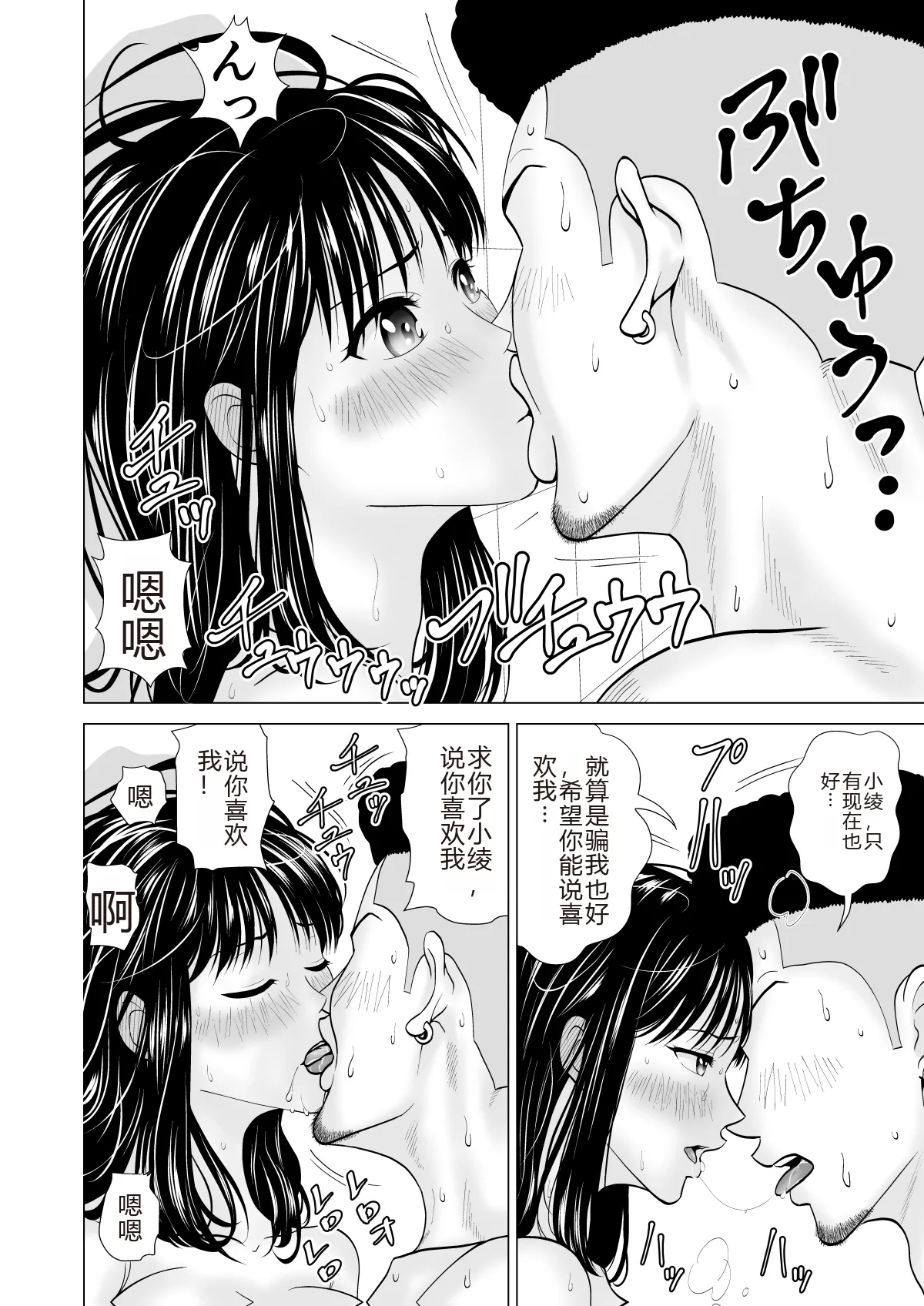 Kanojo no Shiteru Iinkai - Page 38