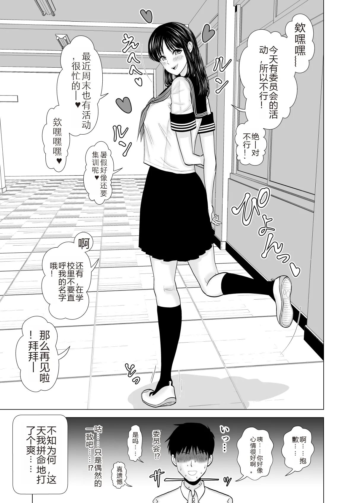 Kanojo no Shiteru Iinkai - Page 49