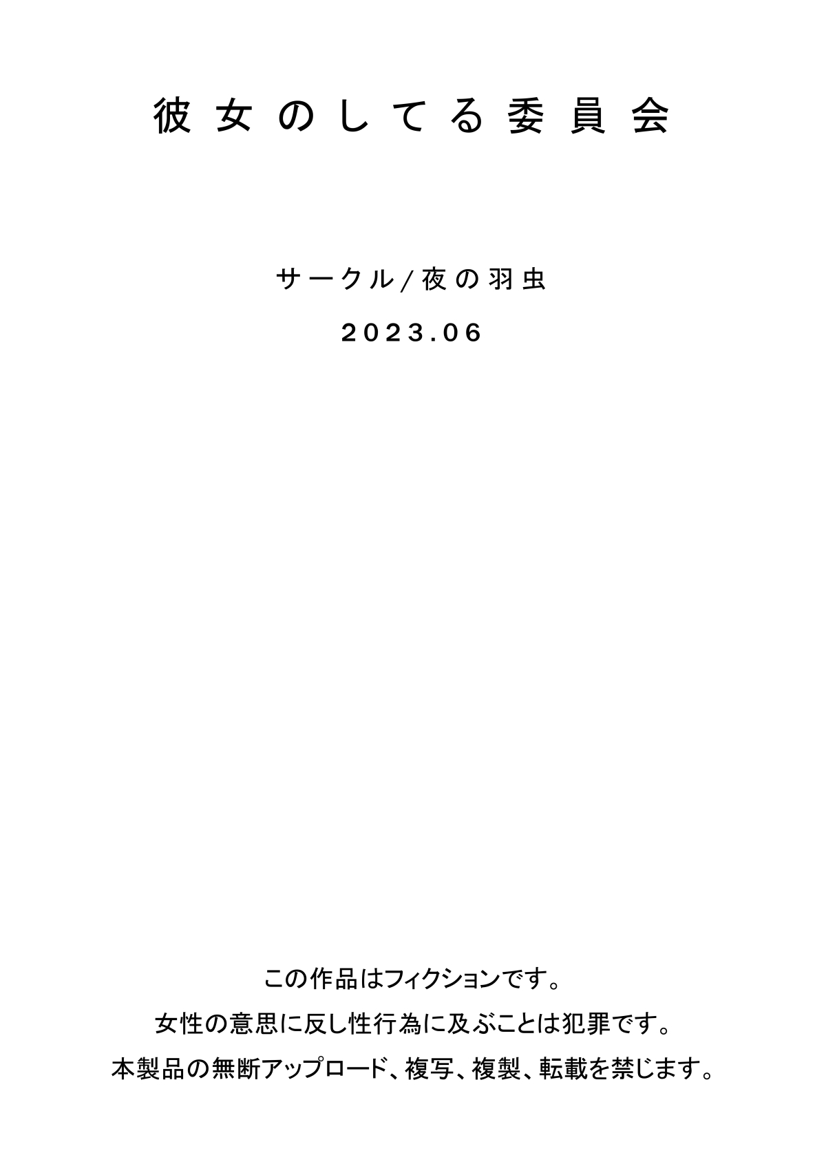 Kanojo no Shiteru Iinkai page 50 original parody - big breasts schoolboy uniform hentai manga - read online free