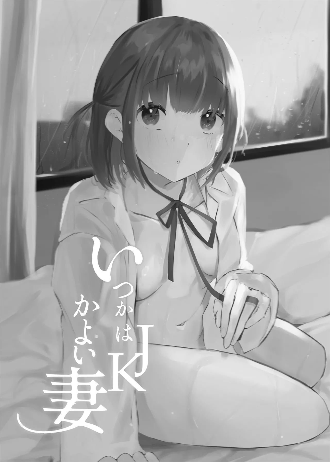 Page 3 of [Futatsu Musubi (Tamakichi. Jirou)] Itsuka wa JK Kayoizuma [Digital]
