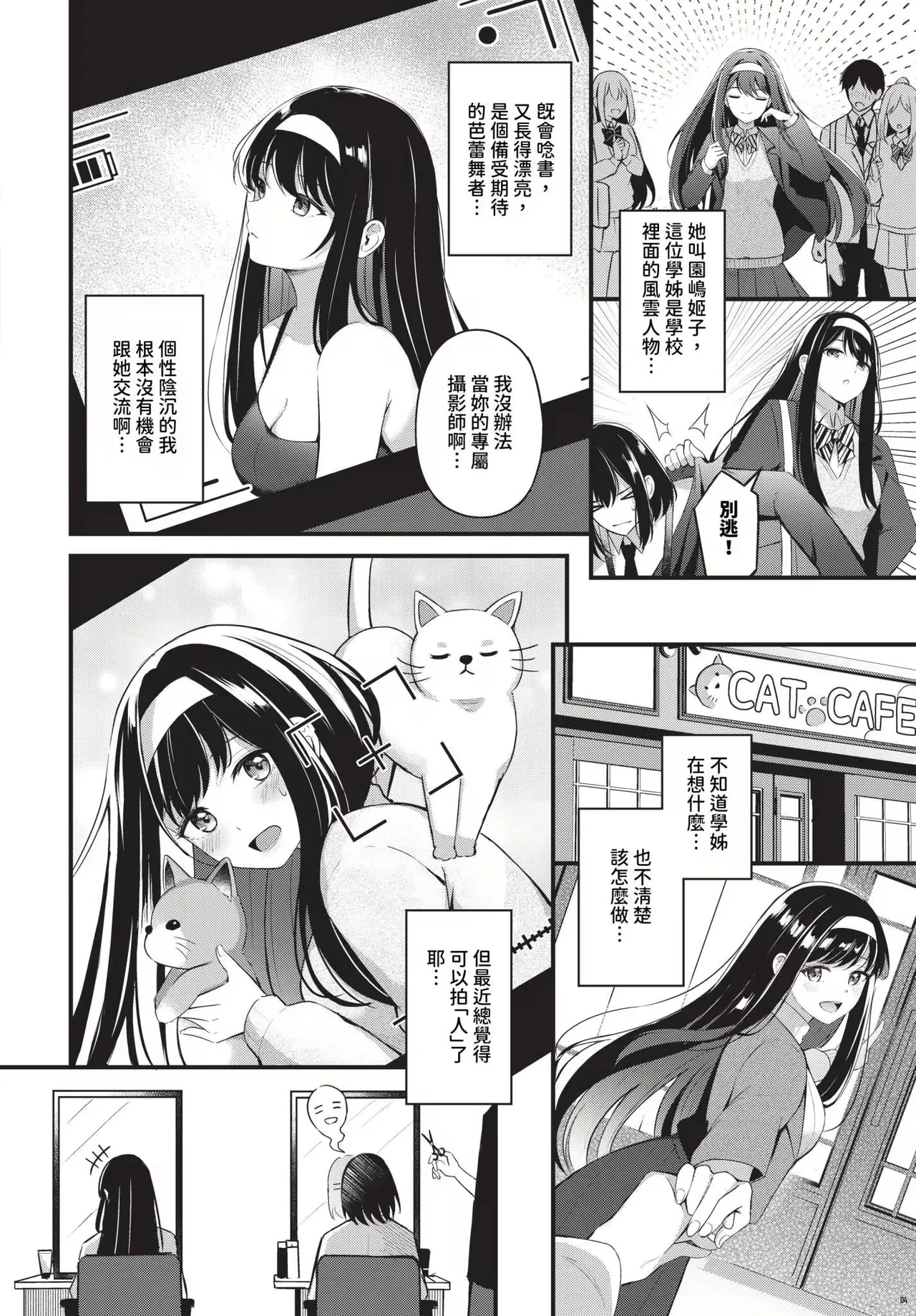 Melt with you + Partner Tokubetsuhen - Page 114