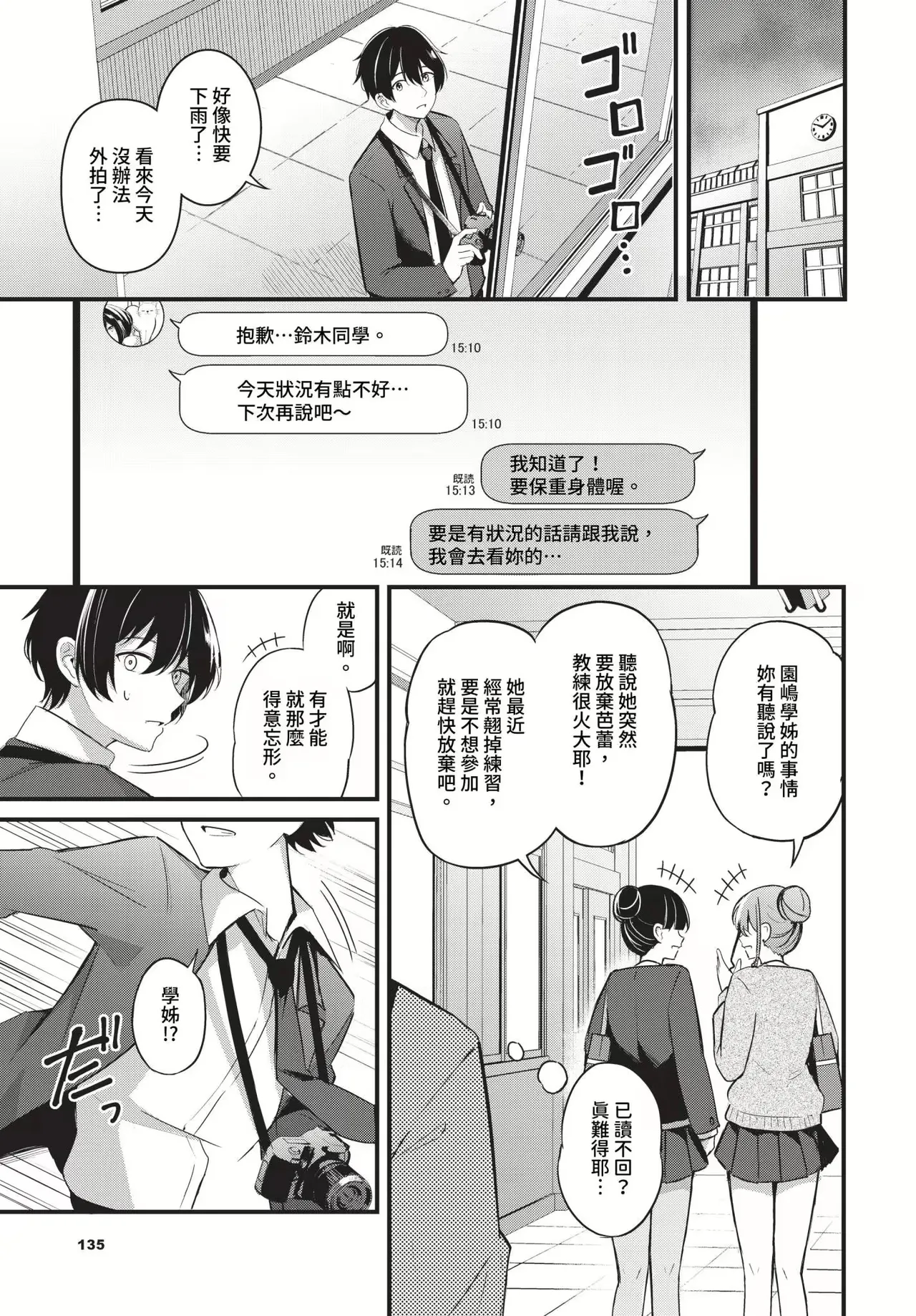 Melt with you + Partner Tokubetsuhen - Page 117