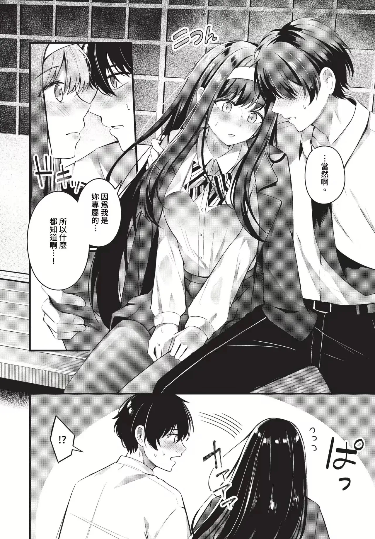 Melt with you + Partner Tokubetsuhen - Page 120