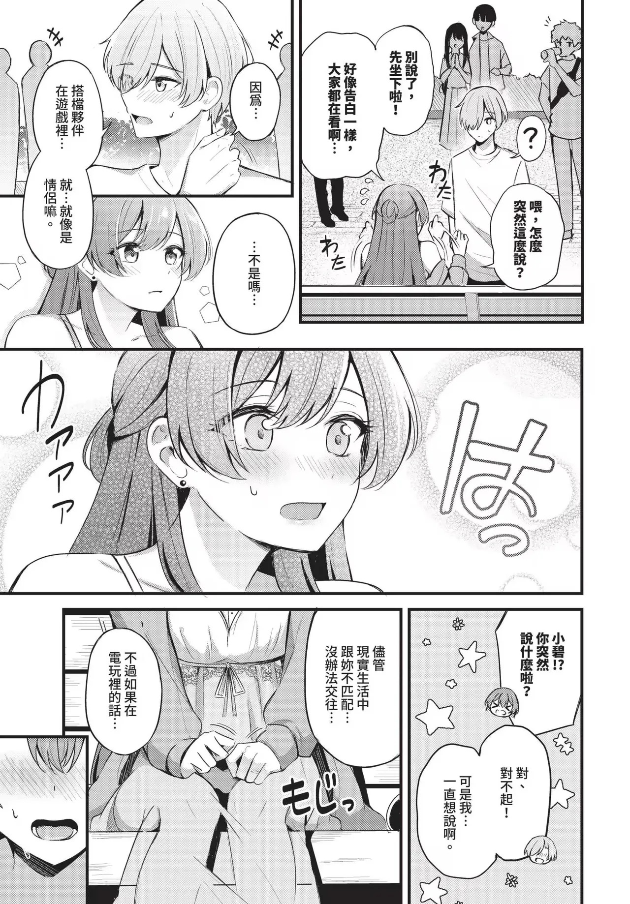 Melt with you + Partner Tokubetsuhen page 13 - big breasts compilation hentai manga - read online free