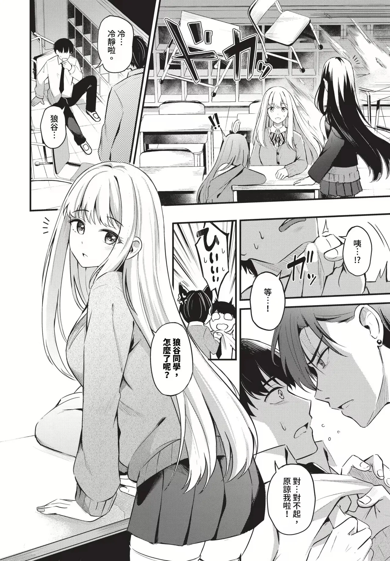 Melt with you + Partner Tokubetsuhen - Page 142