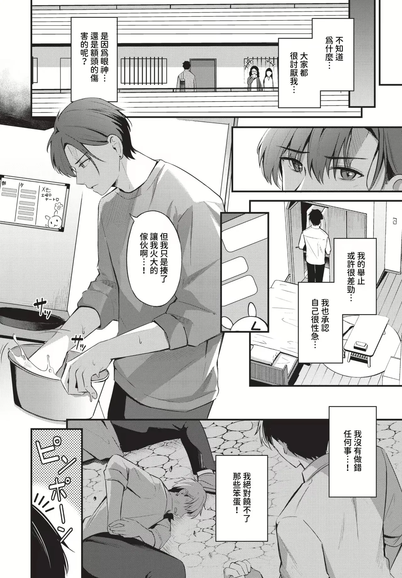 Melt with you + Partner Tokubetsuhen - Page 144