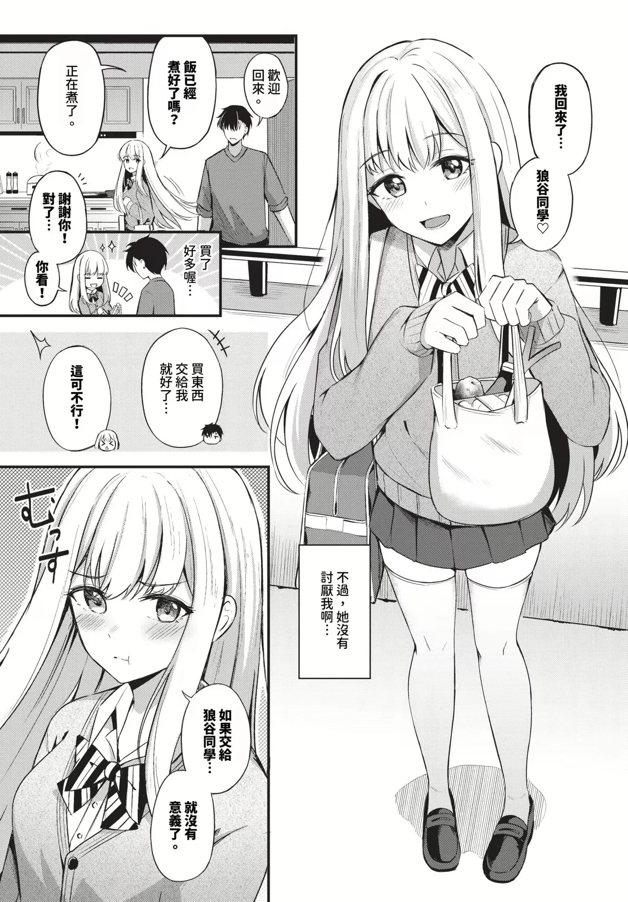 Melt with you + Partner Tokubetsuhen - Page 145