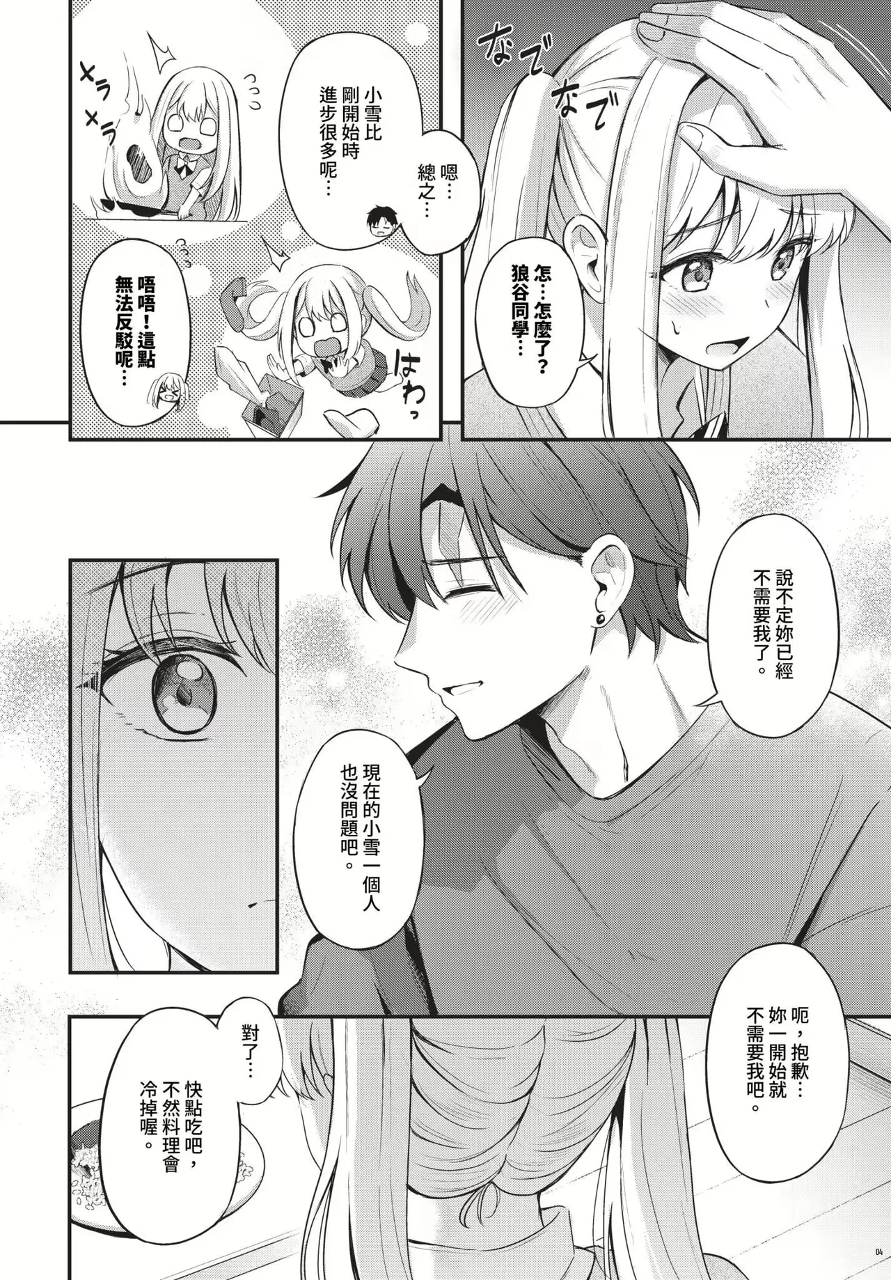 Melt with you + Partner Tokubetsuhen - Page 148