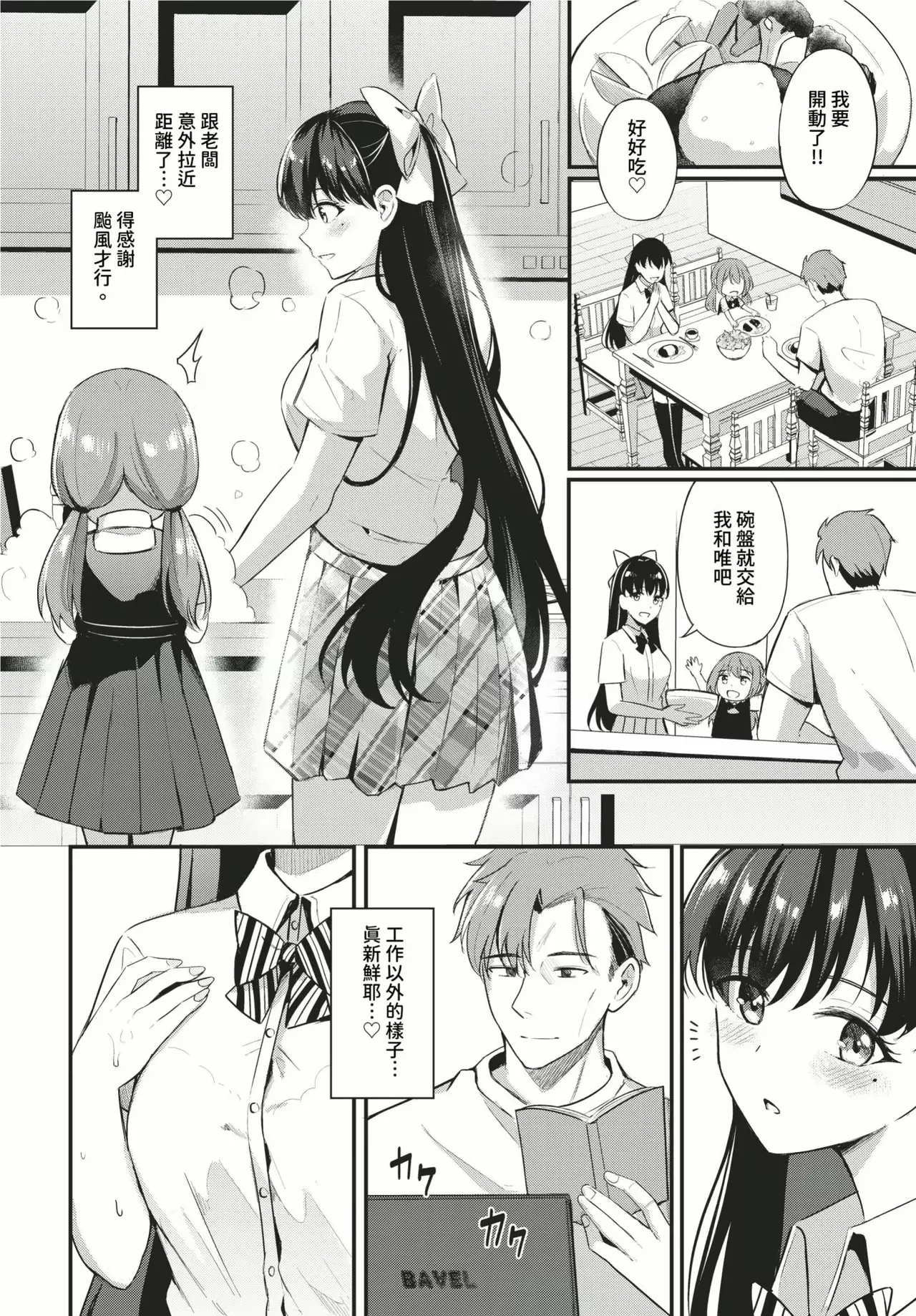 Melt with you + Partner Tokubetsuhen - Page 170