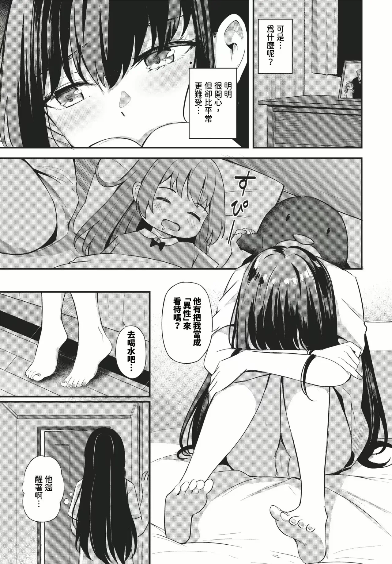 Melt with you + Partner Tokubetsuhen - Page 171