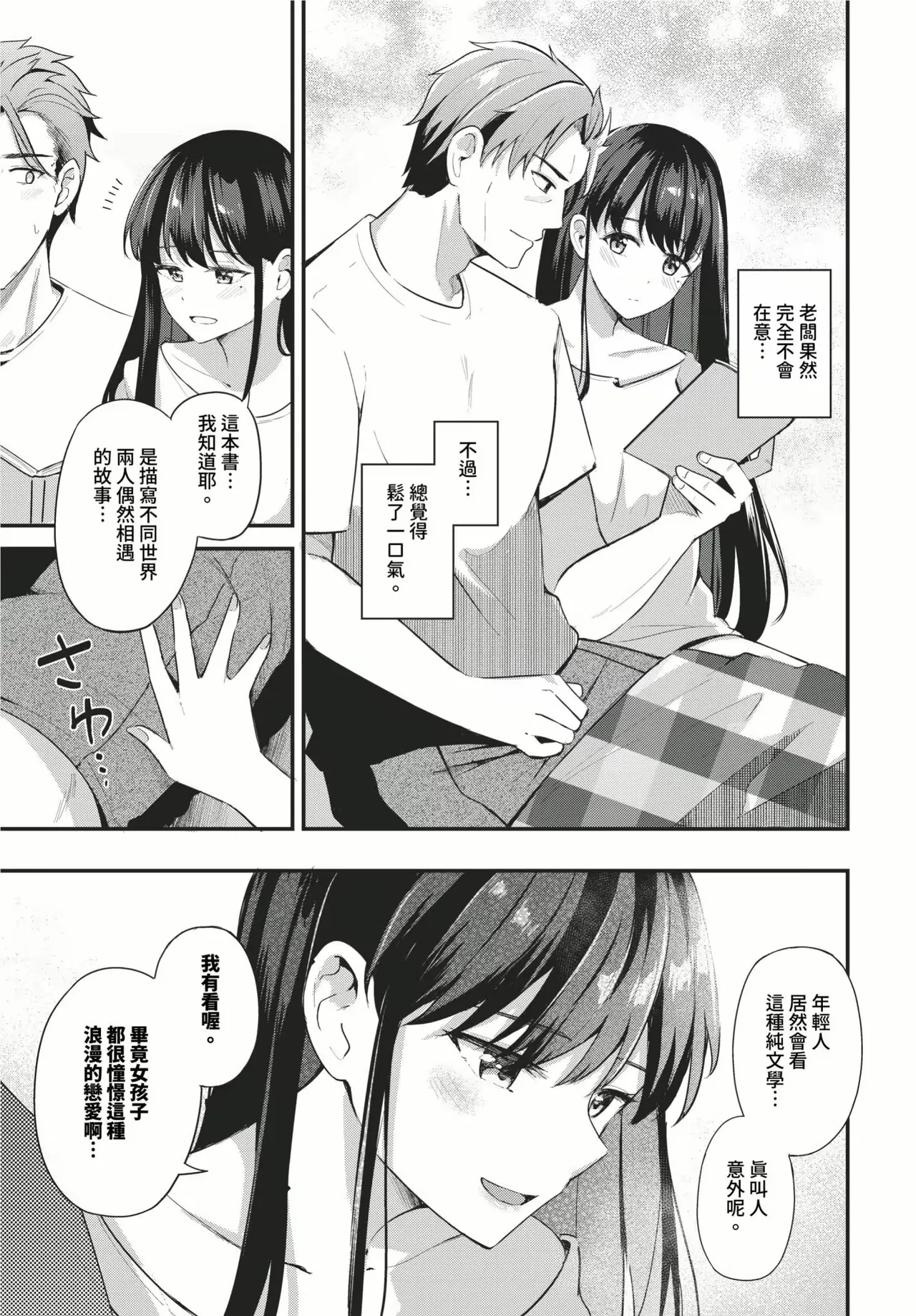 Melt with you + Partner Tokubetsuhen - Page 173