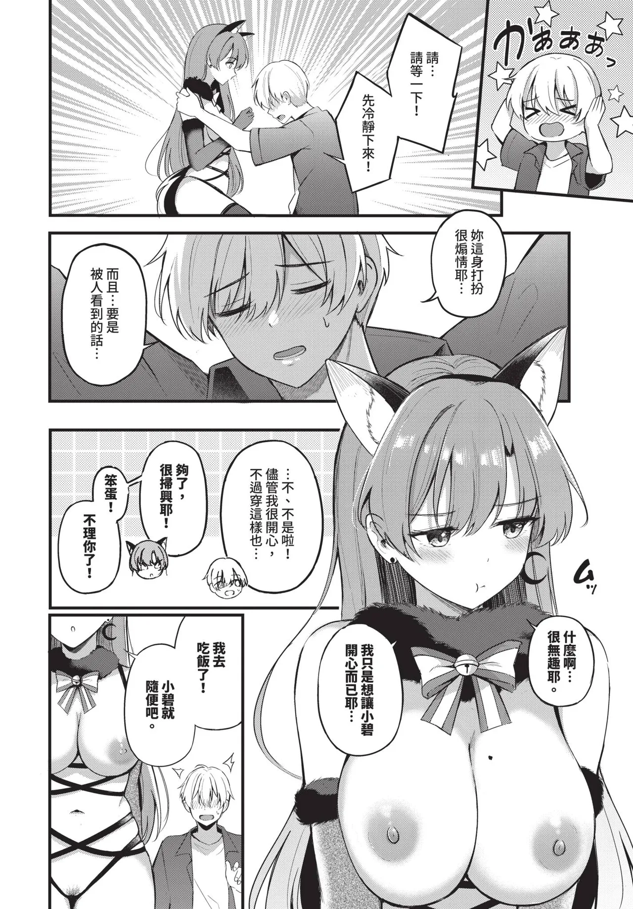 Melt with you + Partner Tokubetsuhen - Page 194