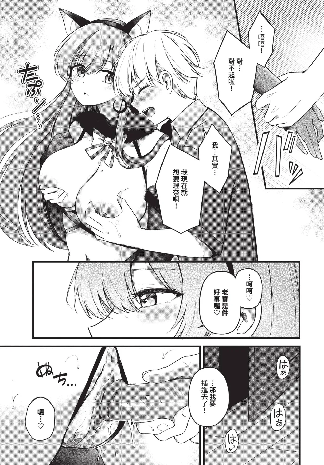 Melt with you + Partner Tokubetsuhen page 195 - big breasts compilation hentai manga - read online free