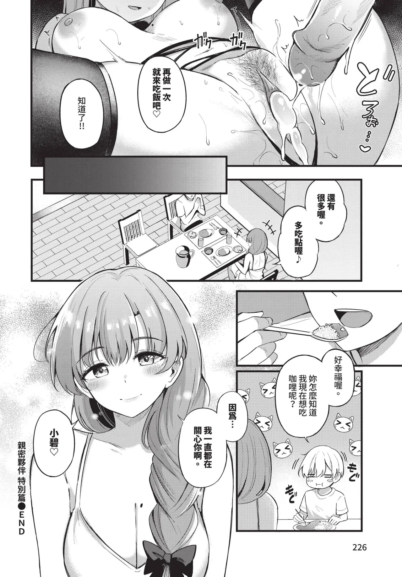 Melt with you + Partner Tokubetsuhen page 202 - big breasts compilation hentai manga - read online free