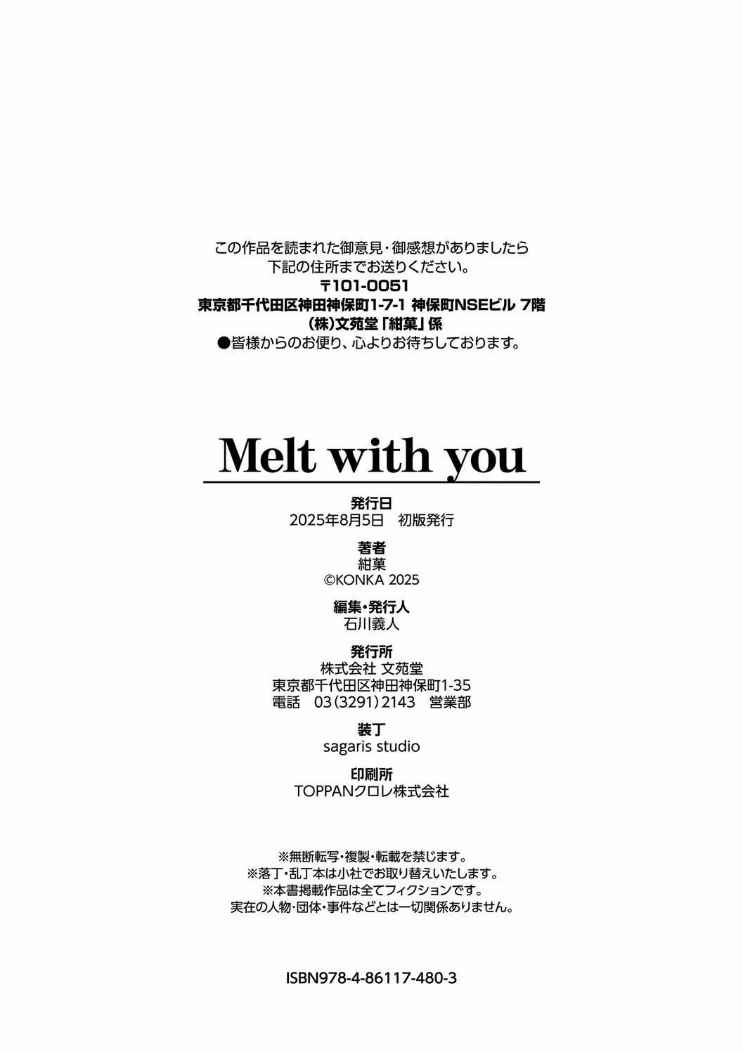 Melt with you + Partner Tokubetsuhen - Page 204