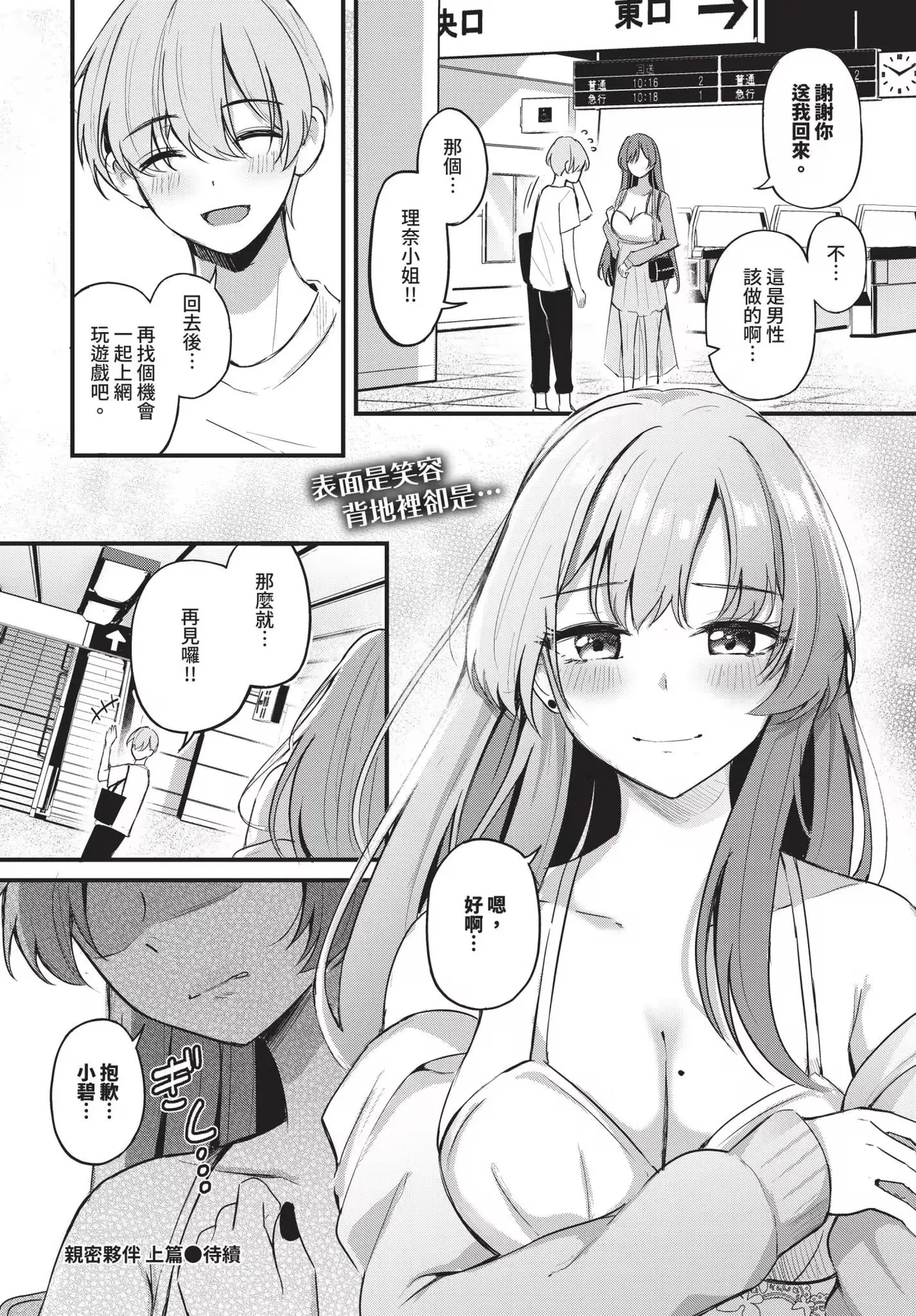 Melt with you + Partner Tokubetsuhen page 30 - big breasts compilation hentai manga - read online free