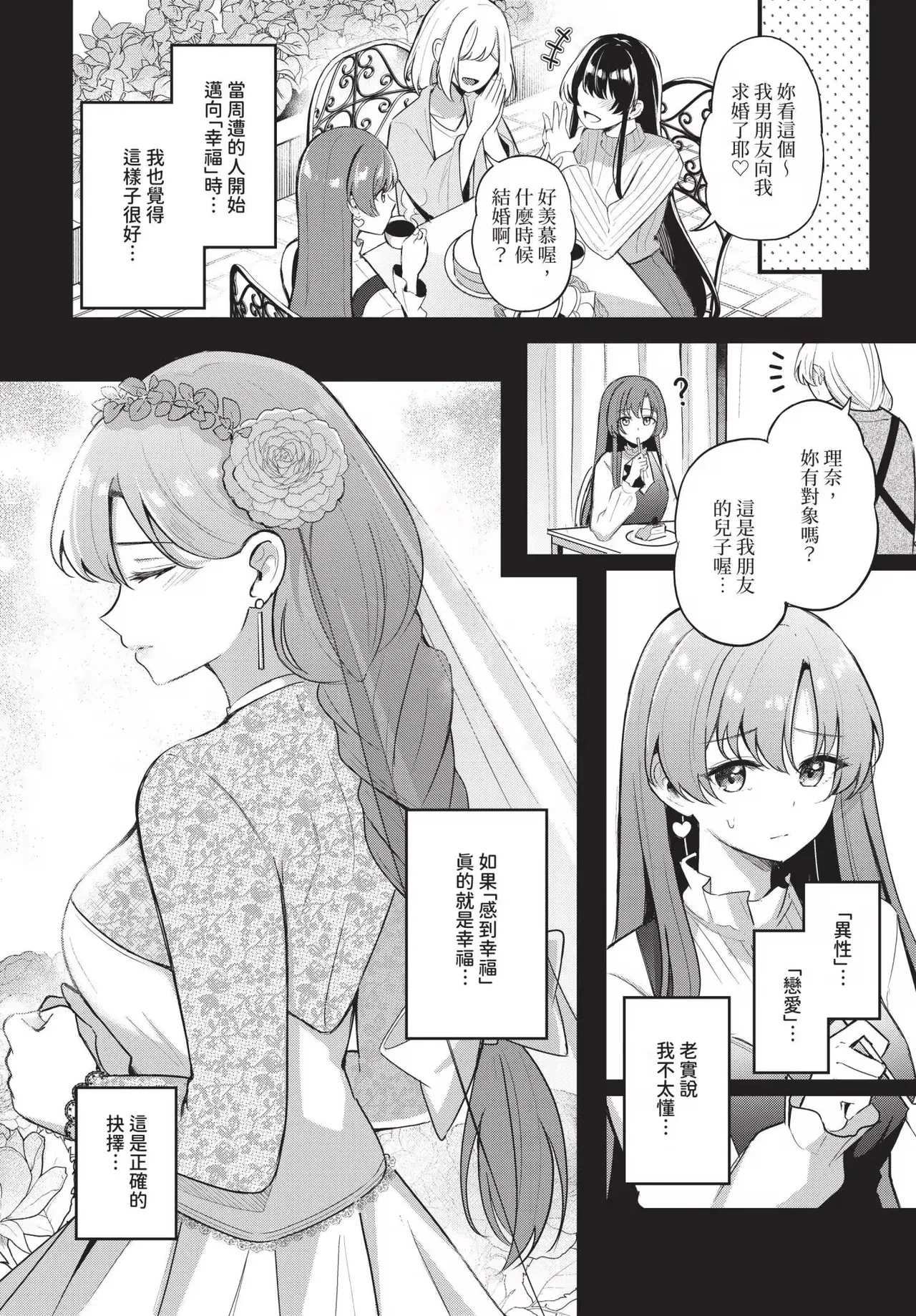 Melt with you + Partner Tokubetsuhen - Page 32
