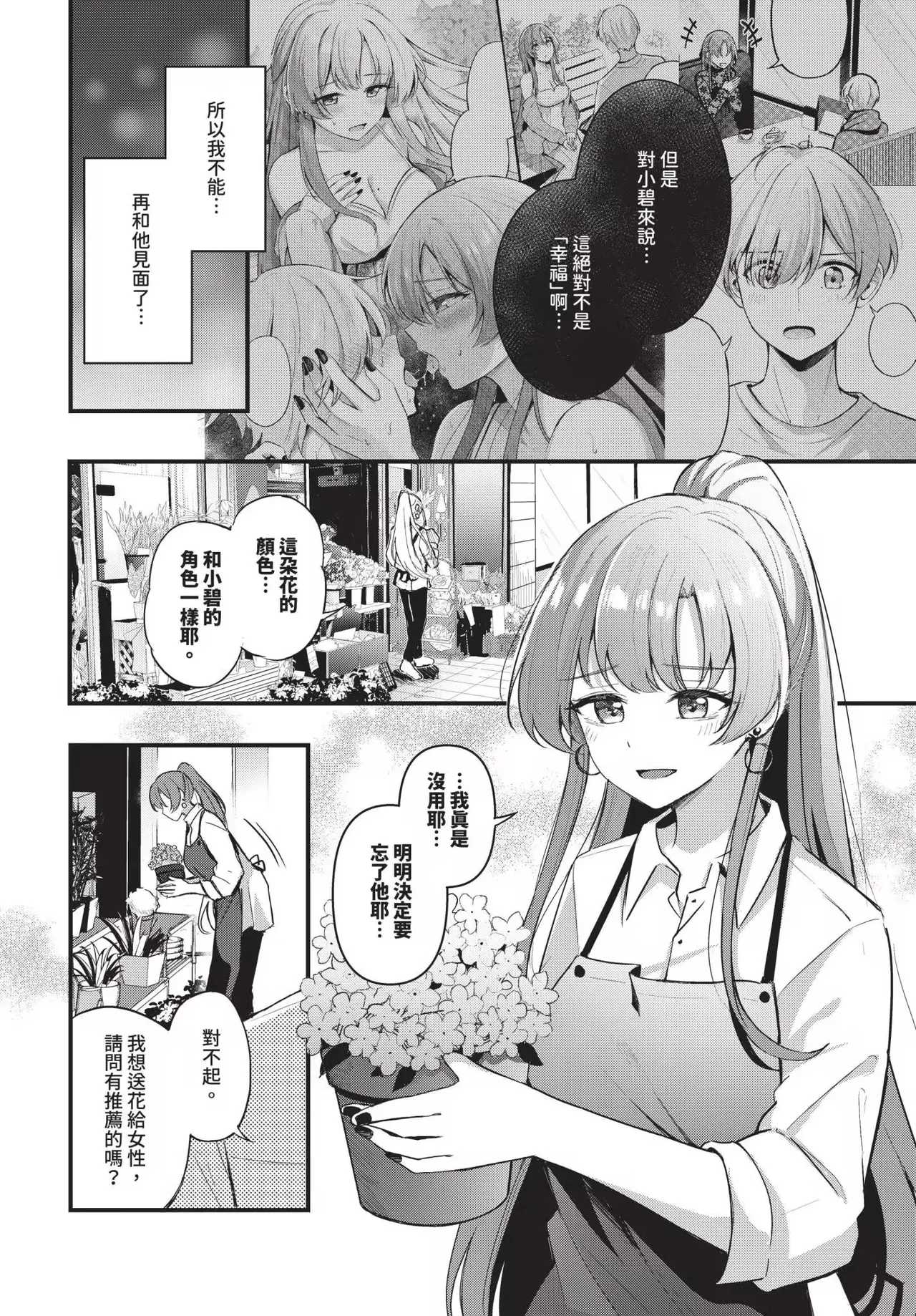 Melt with you + Partner Tokubetsuhen - Page 36