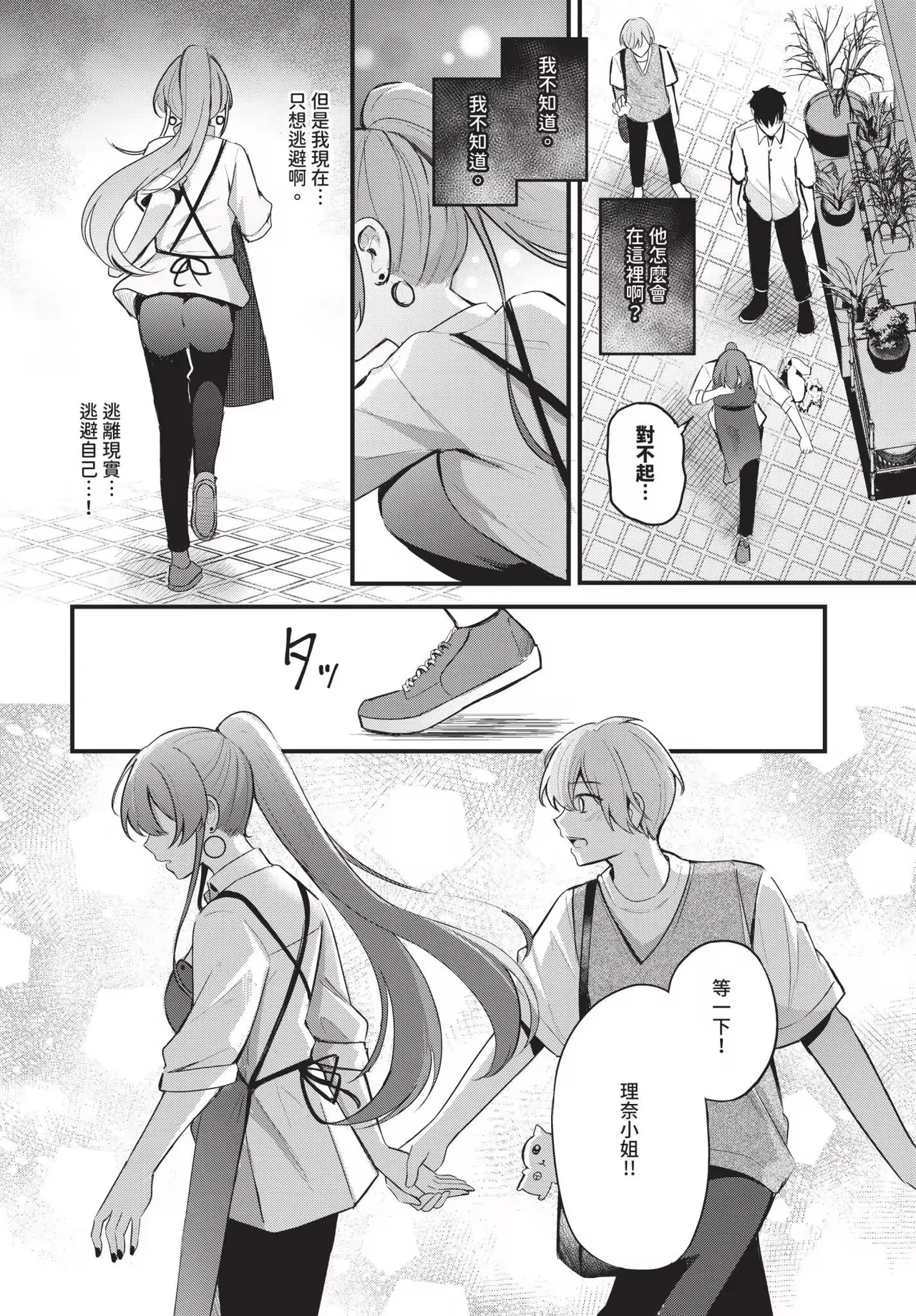 Melt with you + Partner Tokubetsuhen page 38 - big breasts compilation hentai manga - read online free